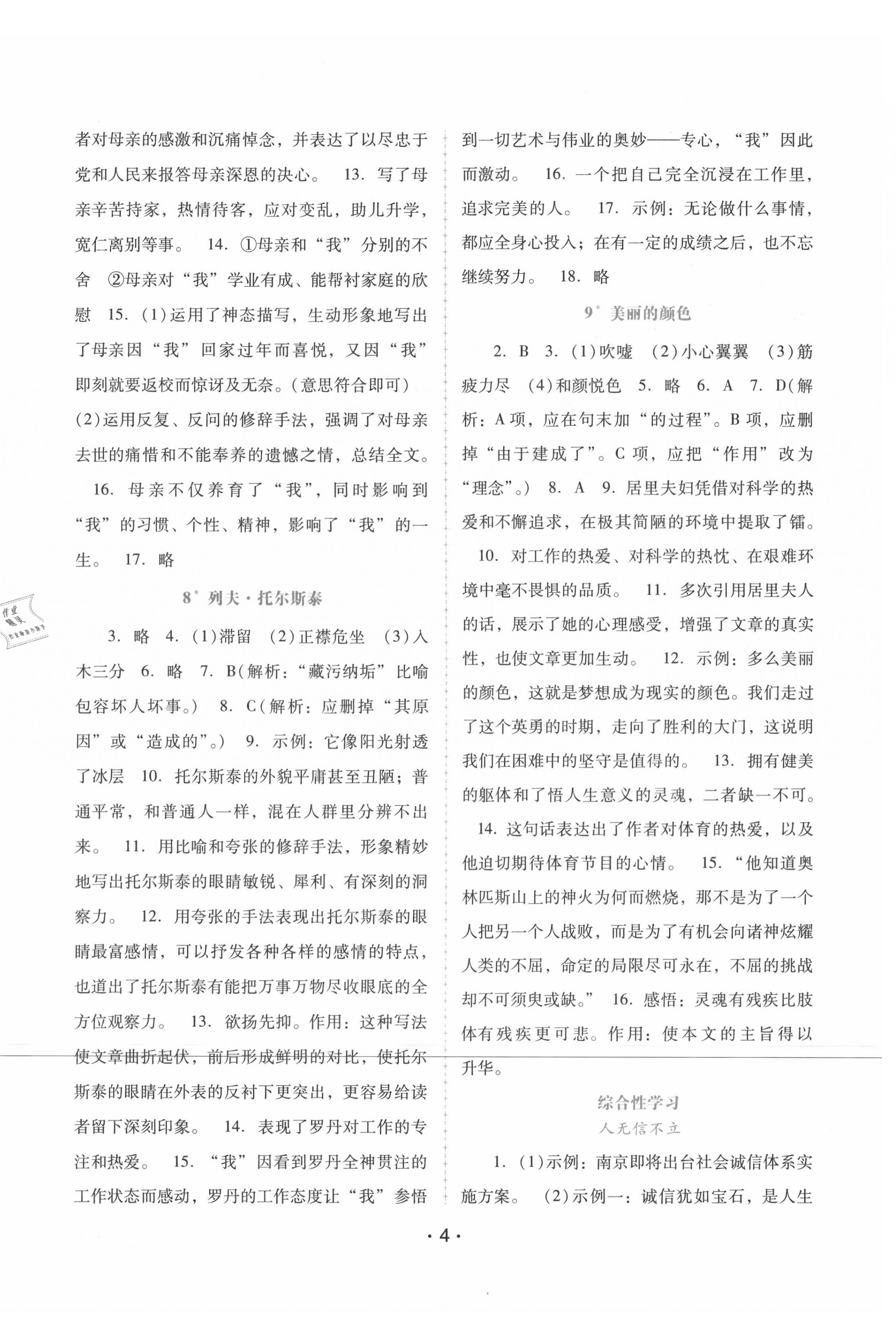 2020年新课程学习辅导八年级语文上册人教版 参考答案第4页