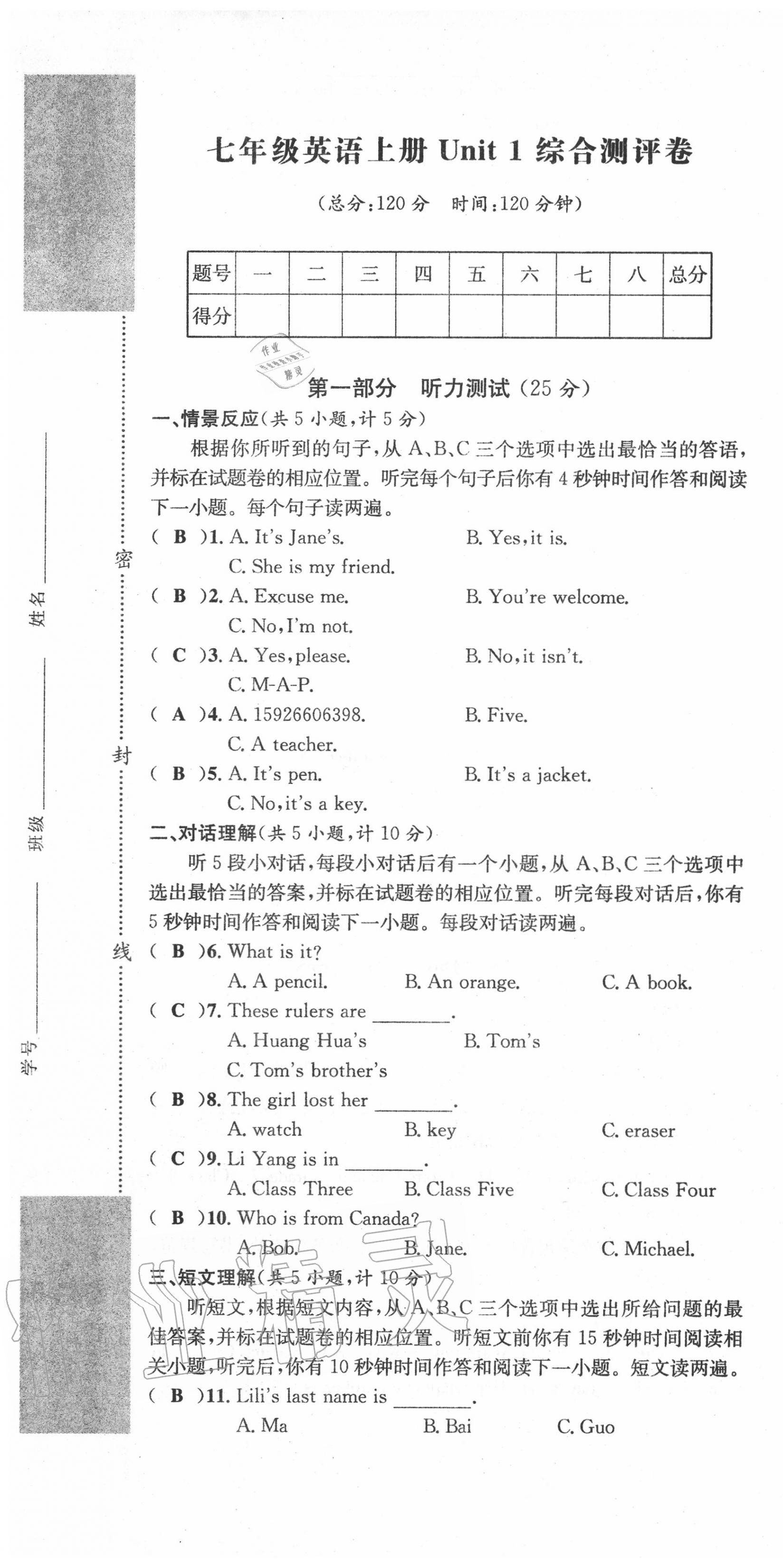 2020年學(xué)業(yè)評(píng)價(jià)測(cè)評(píng)卷七年級(jí)英語(yǔ)上冊(cè)仁愛(ài)版 第19頁(yè)