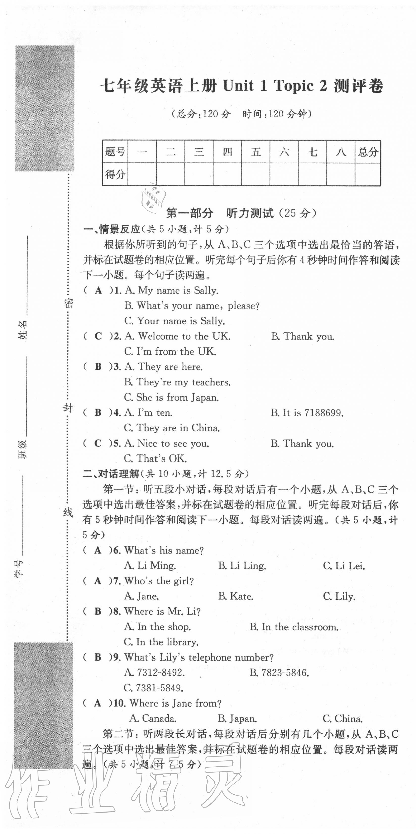 2020年學業(yè)評價測評卷七年級英語上冊仁愛版 第7頁