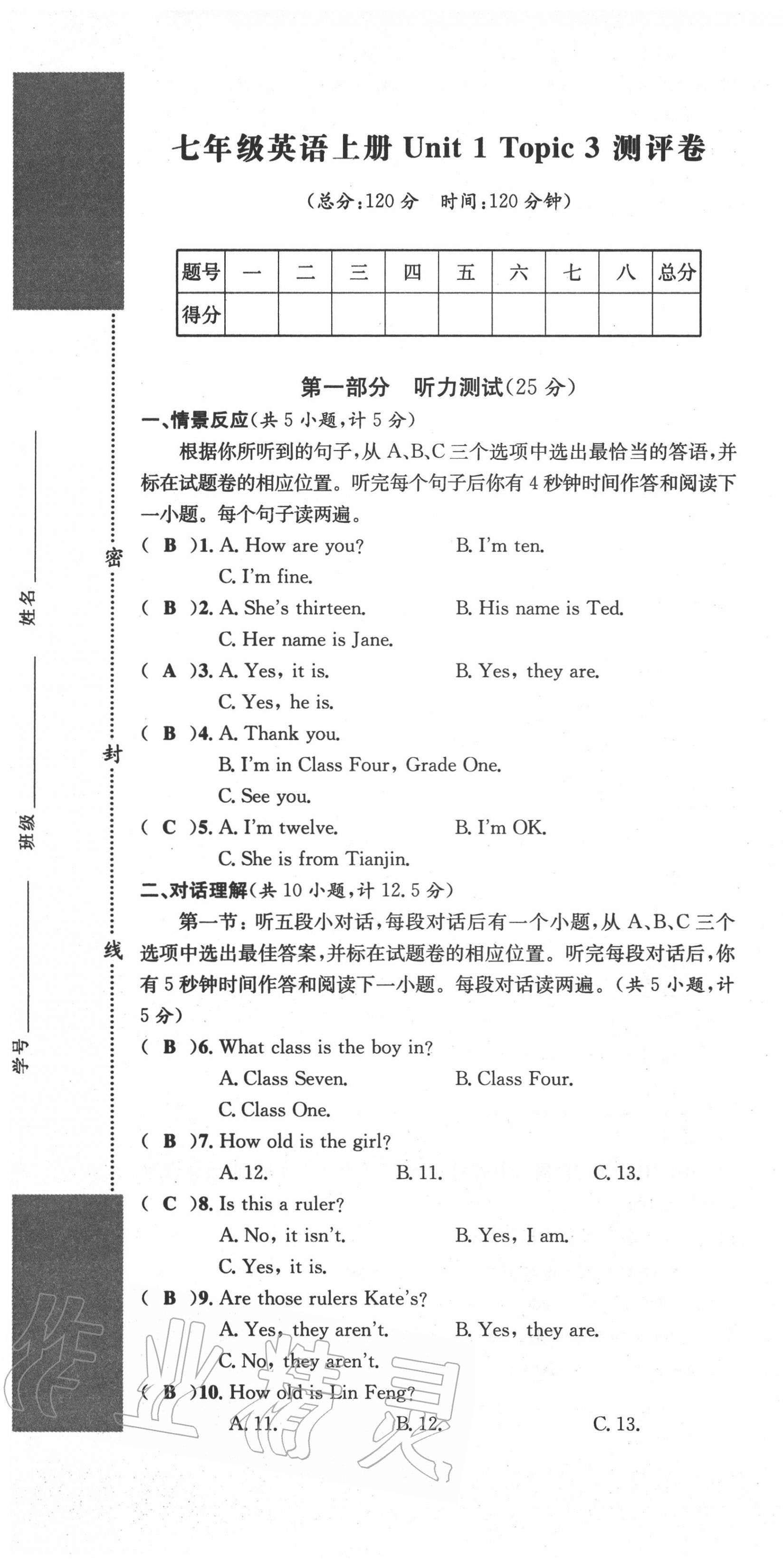 2020年學業(yè)評價測評卷七年級英語上冊仁愛版 第13頁