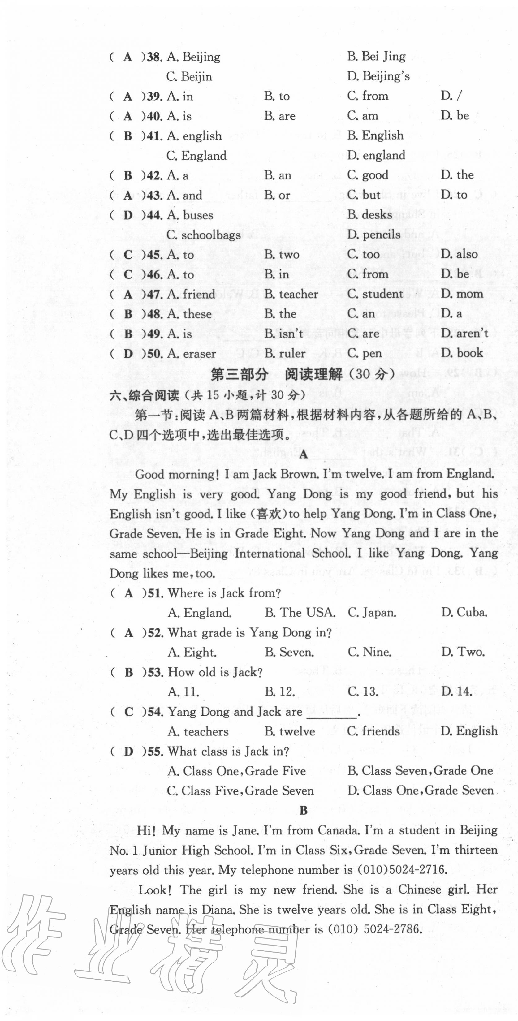 2020年學(xué)業(yè)評(píng)價(jià)測(cè)評(píng)卷七年級(jí)英語(yǔ)上冊(cè)仁愛(ài)版 第16頁(yè)