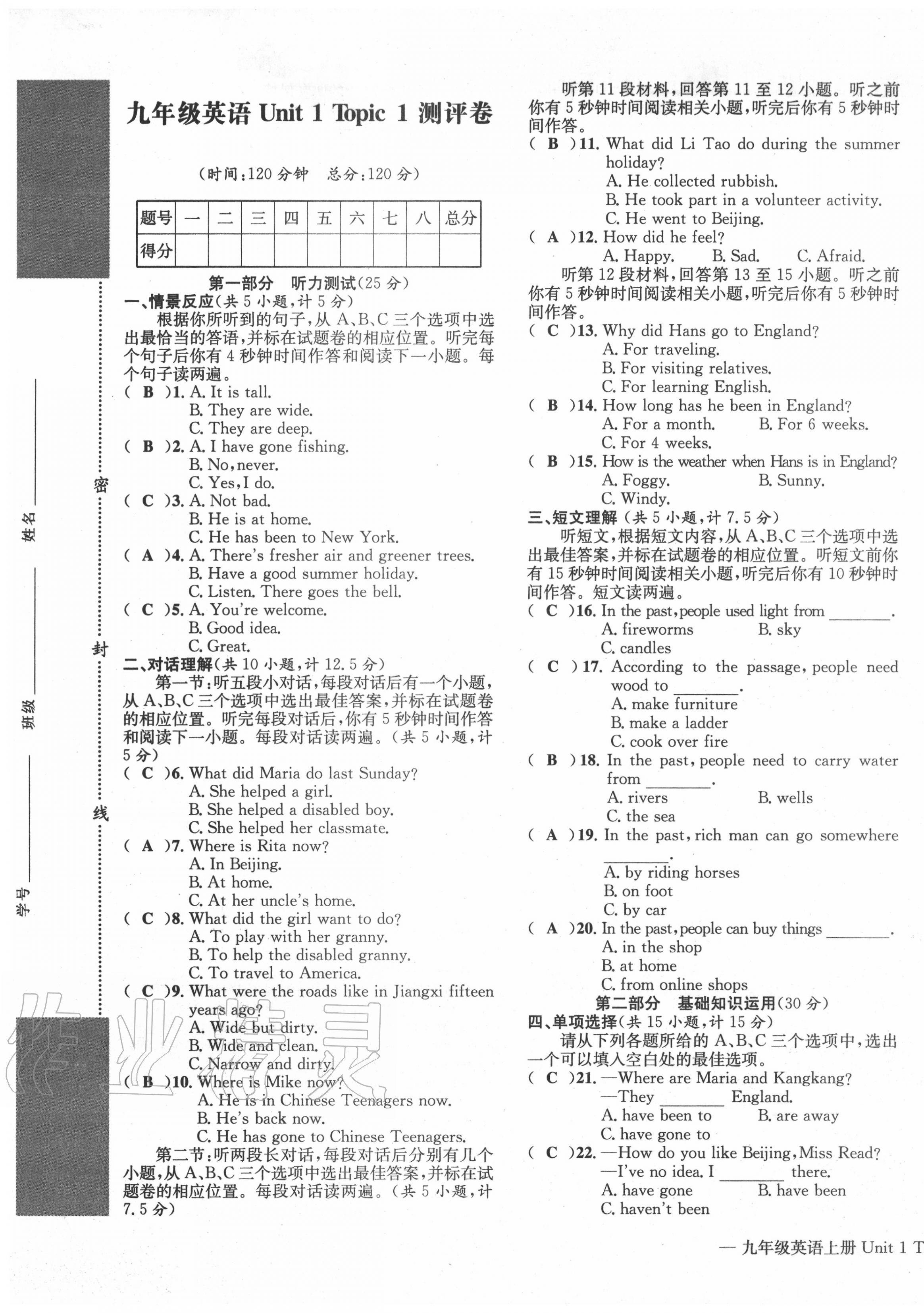 2020年学业评价测评卷九年级英语全一册仁爱版 第1页