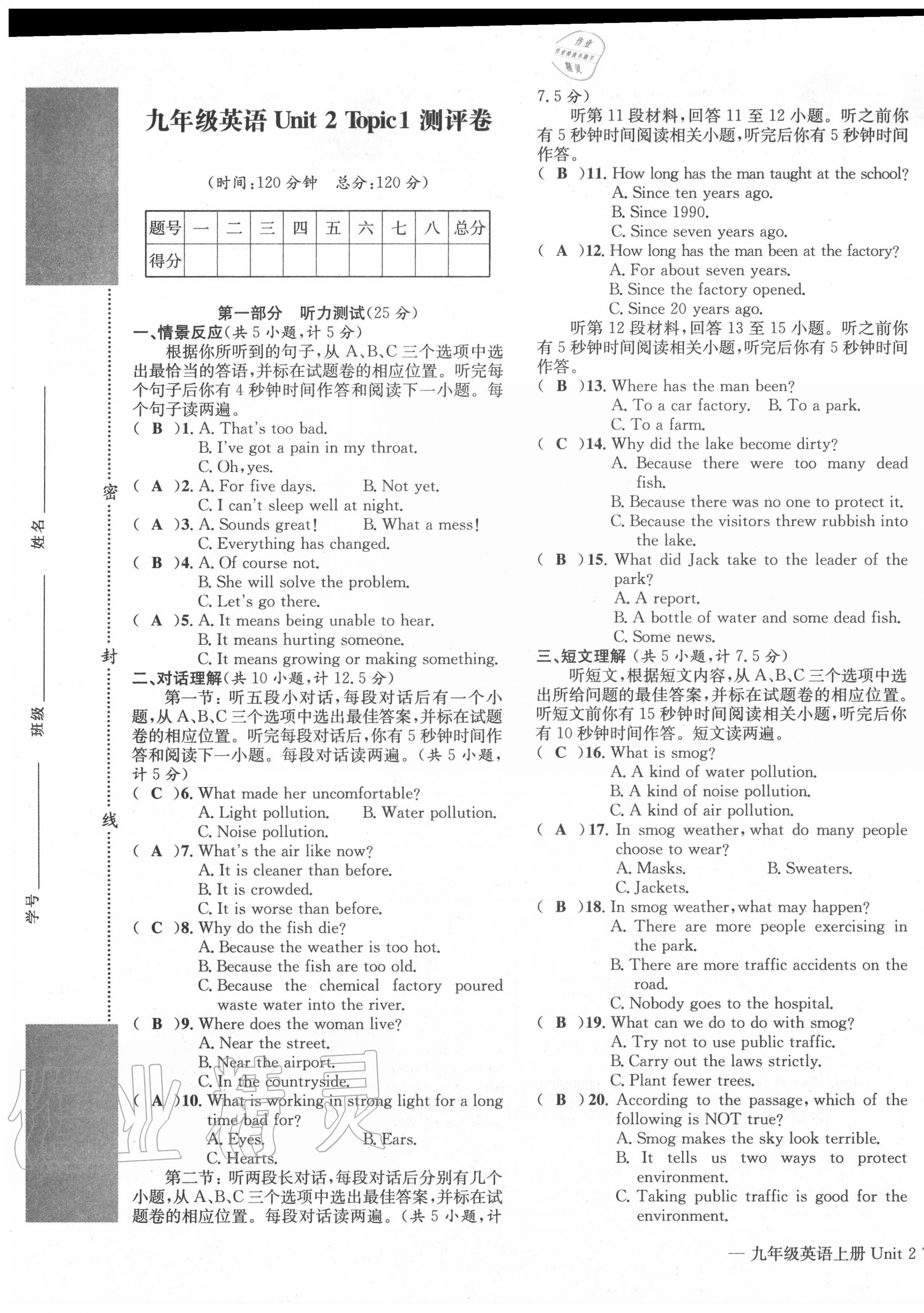 2020年学业评价测评卷九年级英语全一册仁爱版 第17页