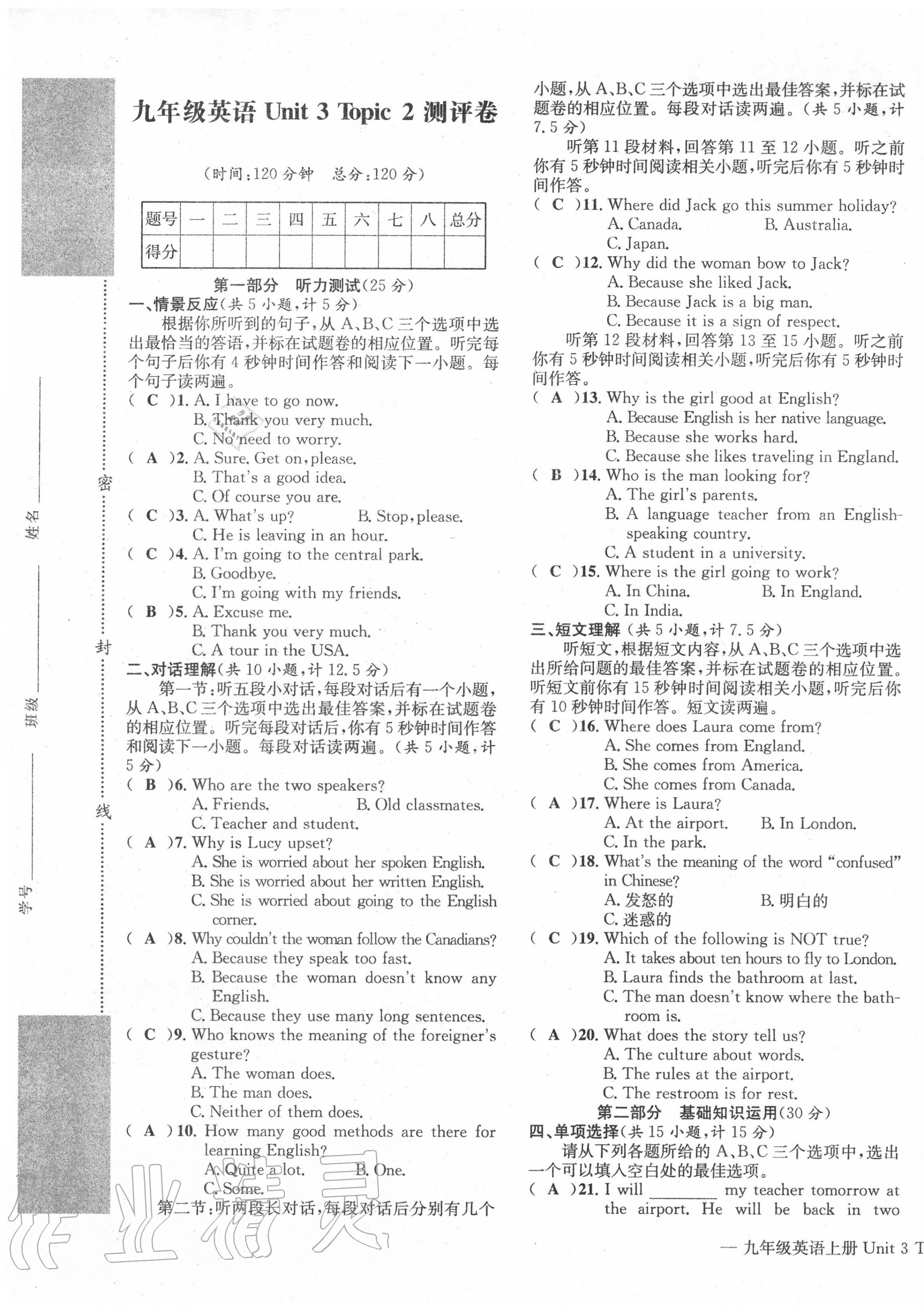 2020年学业评价测评卷九年级英语全一册仁爱版 第37页