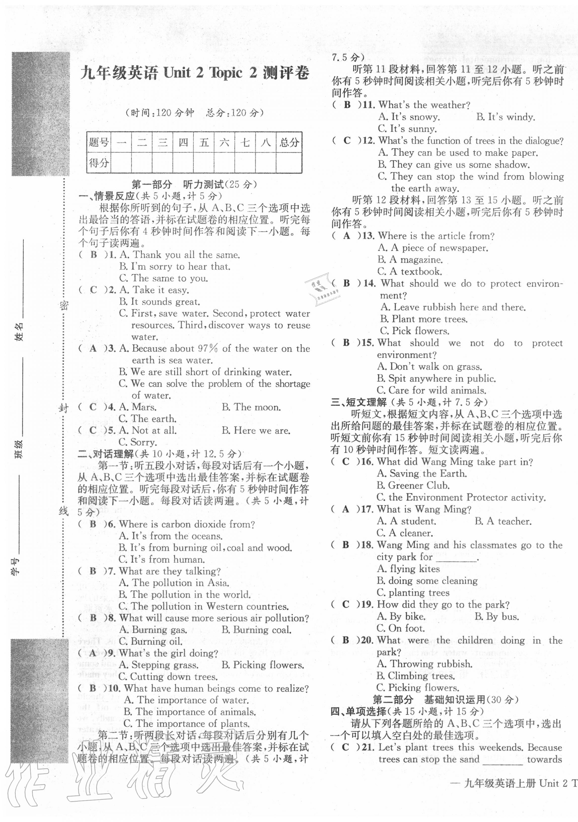 2020年学业评价测评卷九年级英语全一册仁爱版 第21页