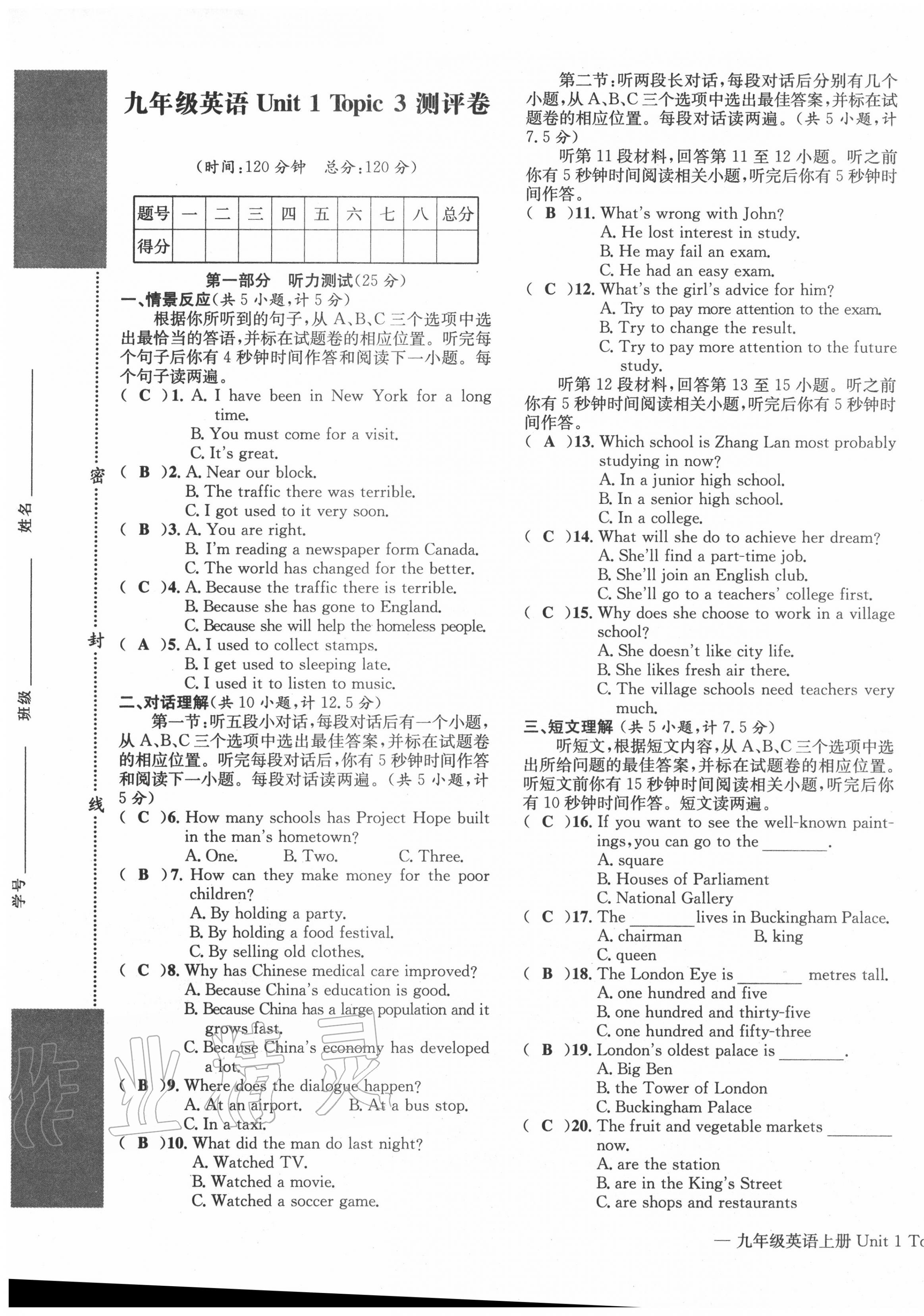 2020年学业评价测评卷九年级英语全一册仁爱版 第9页