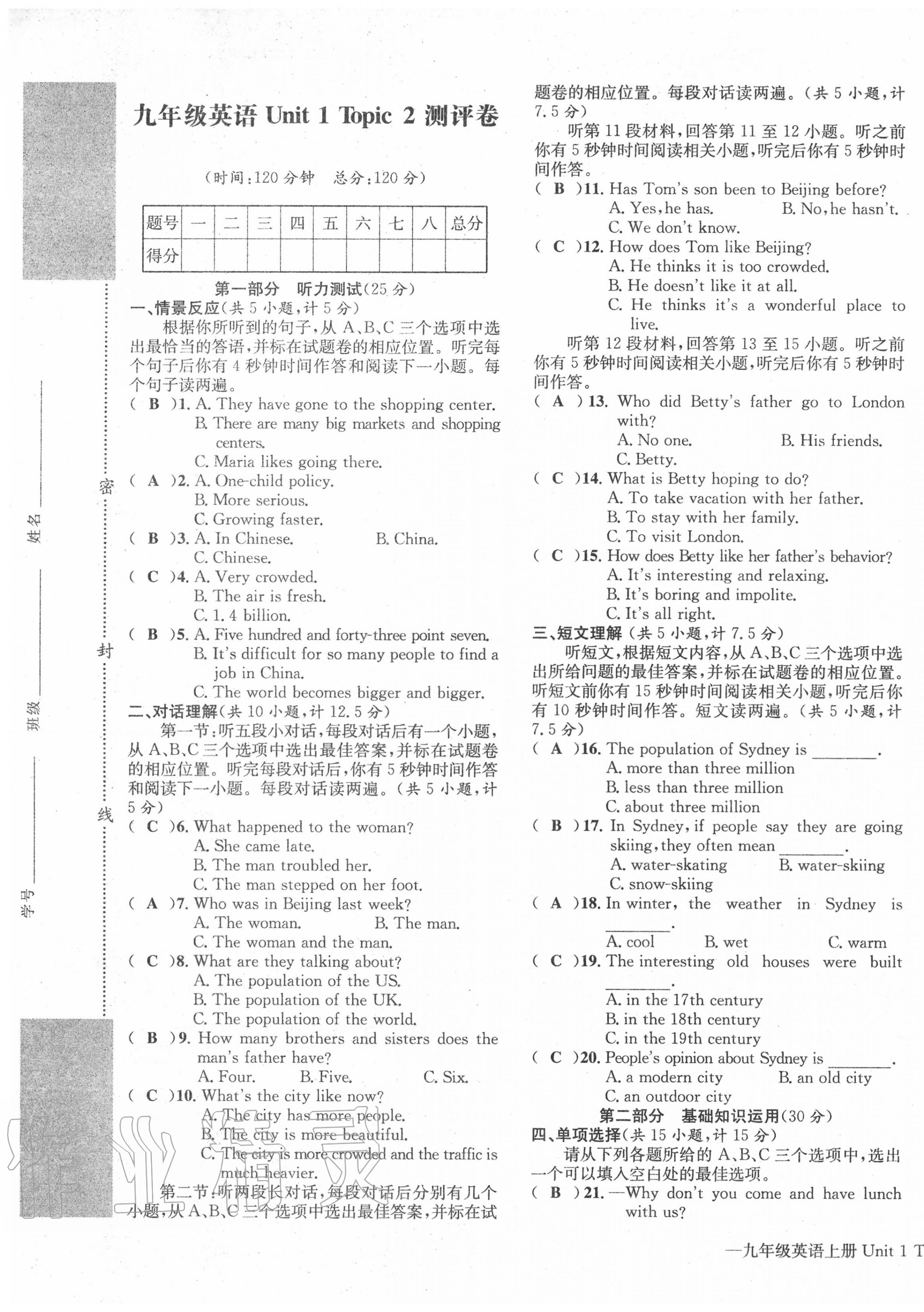 2020年学业评价测评卷九年级英语全一册仁爱版 第5页