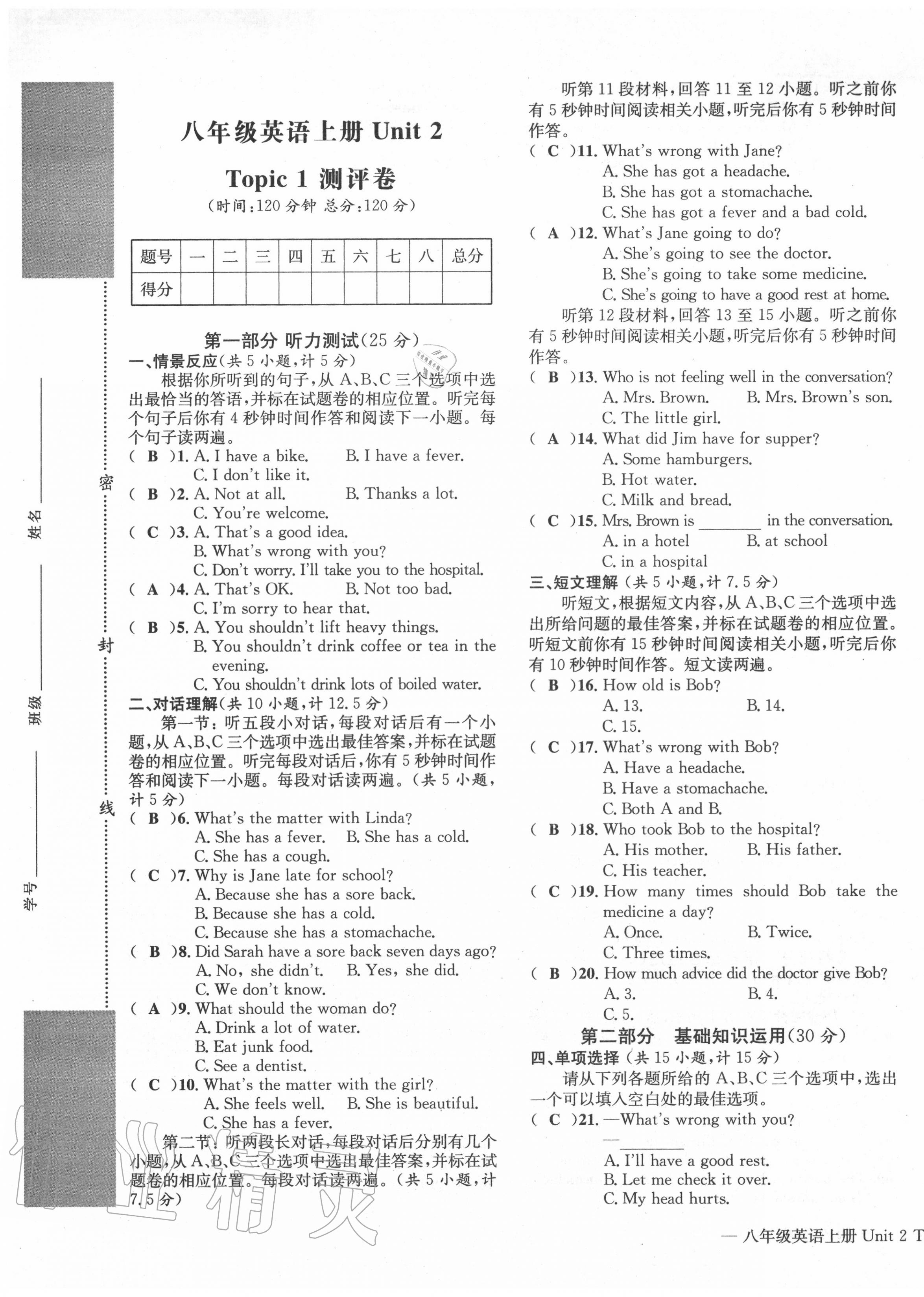 2020年學業(yè)評價測評卷八年級英語上冊仁愛版 第17頁