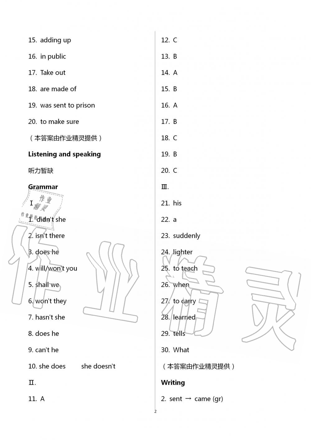 2020年知識(shí)與能力訓(xùn)練九年級(jí)英語(yǔ)上冊(cè)滬教版基礎(chǔ)版 第2頁(yè)