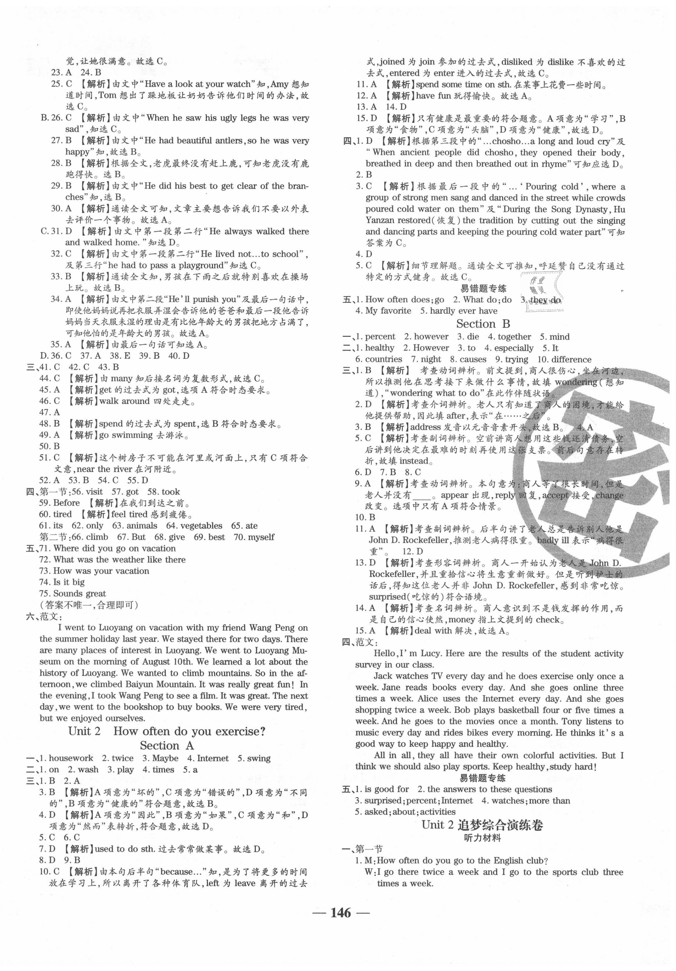 2020年追夢之旅鋪路卷八年級英語上冊人教版河南專版 第2頁