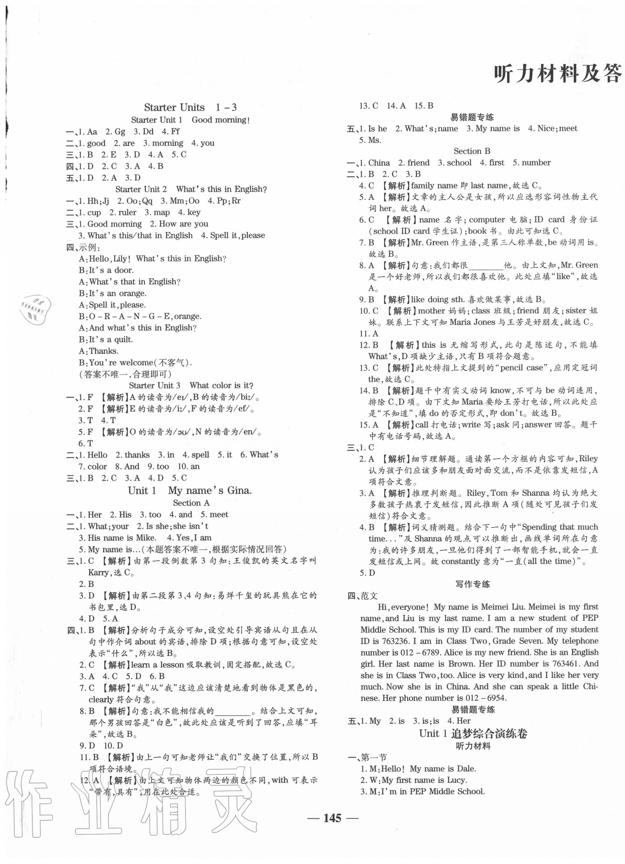 2020年追夢(mèng)之旅鋪路卷七年級(jí)英語(yǔ)上冊(cè)人教版河南專版 第1頁(yè)