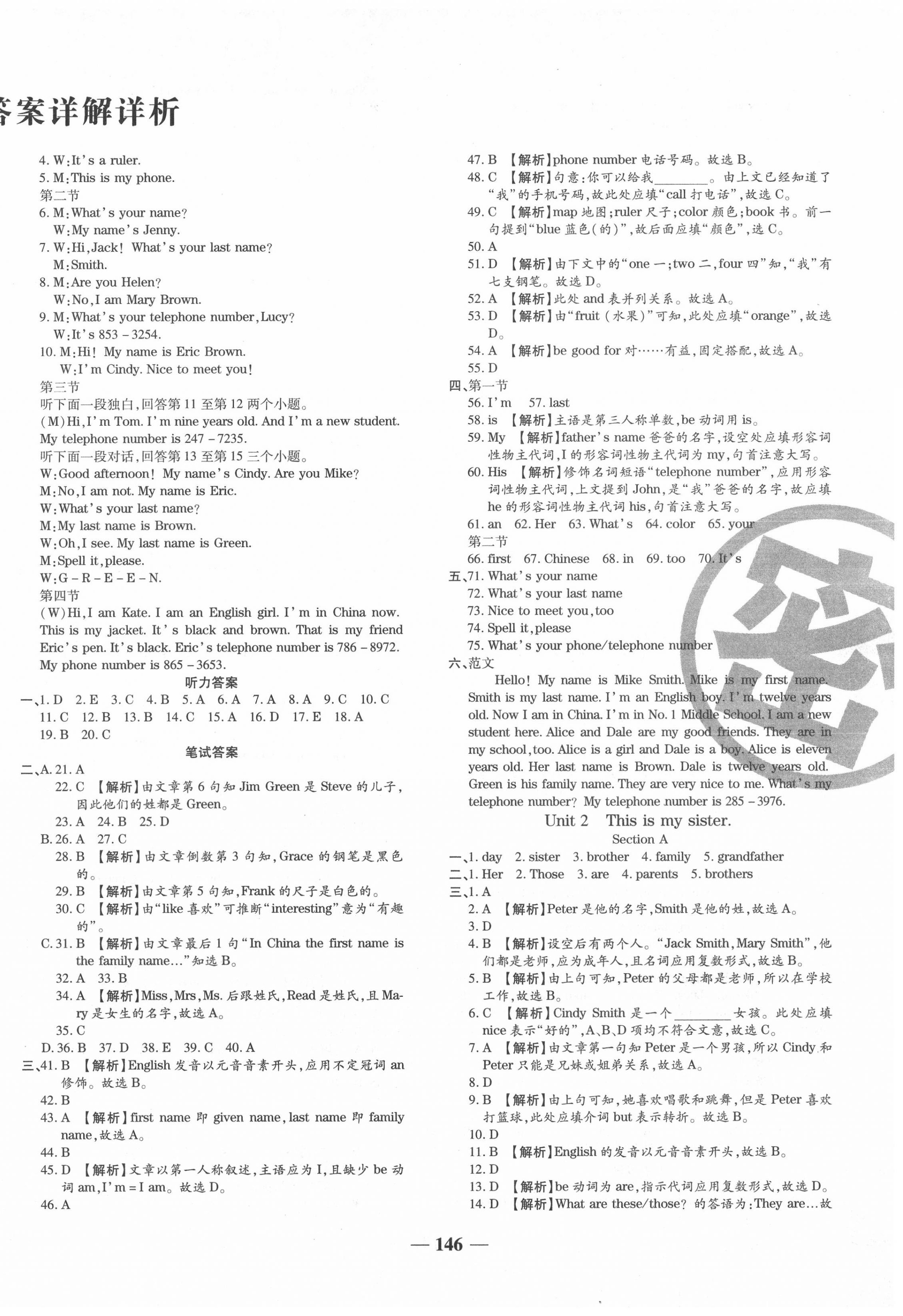 2020年追夢之旅鋪路卷七年級英語上冊人教版河南專版 第2頁