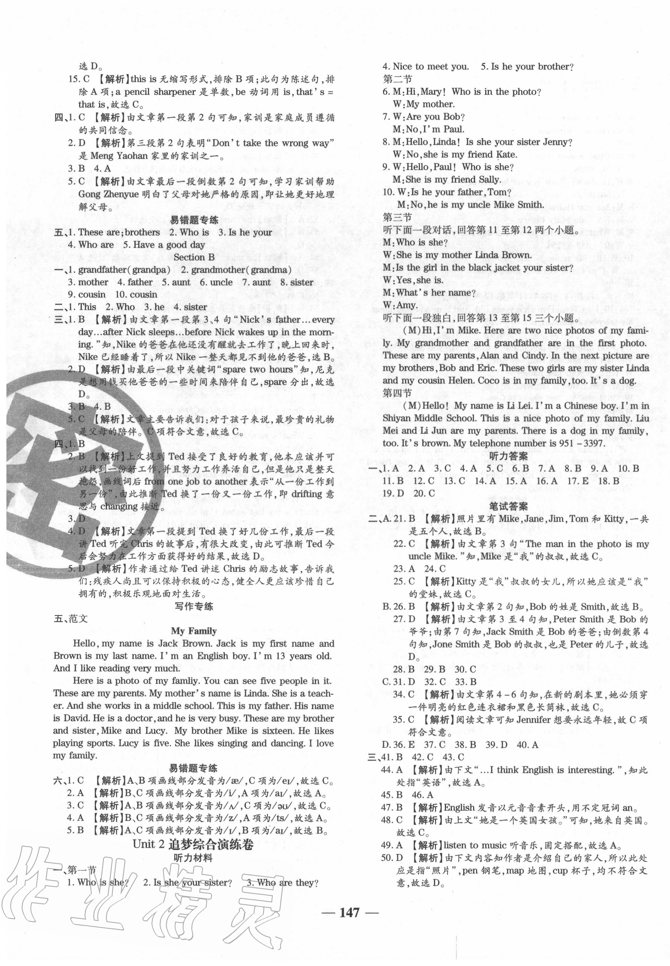 2020年追夢之旅鋪路卷七年級英語上冊人教版河南專版 第3頁