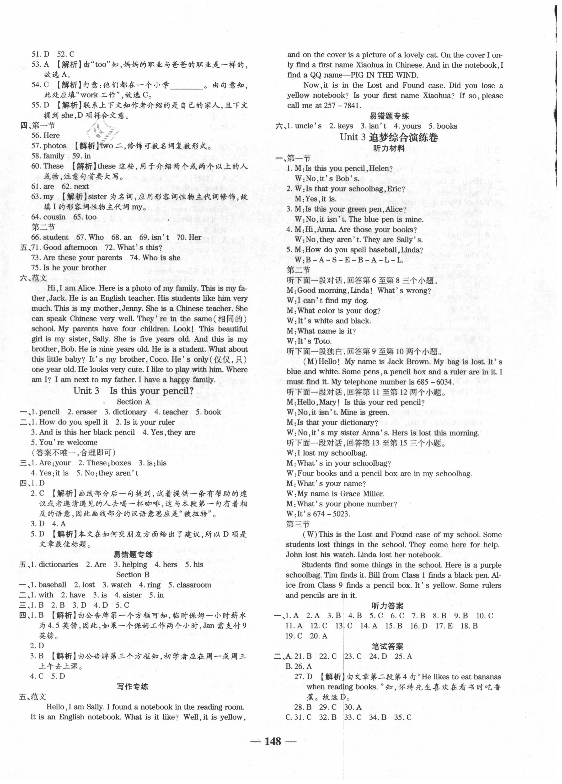 2020年追夢之旅鋪路卷七年級英語上冊人教版河南專版 第4頁