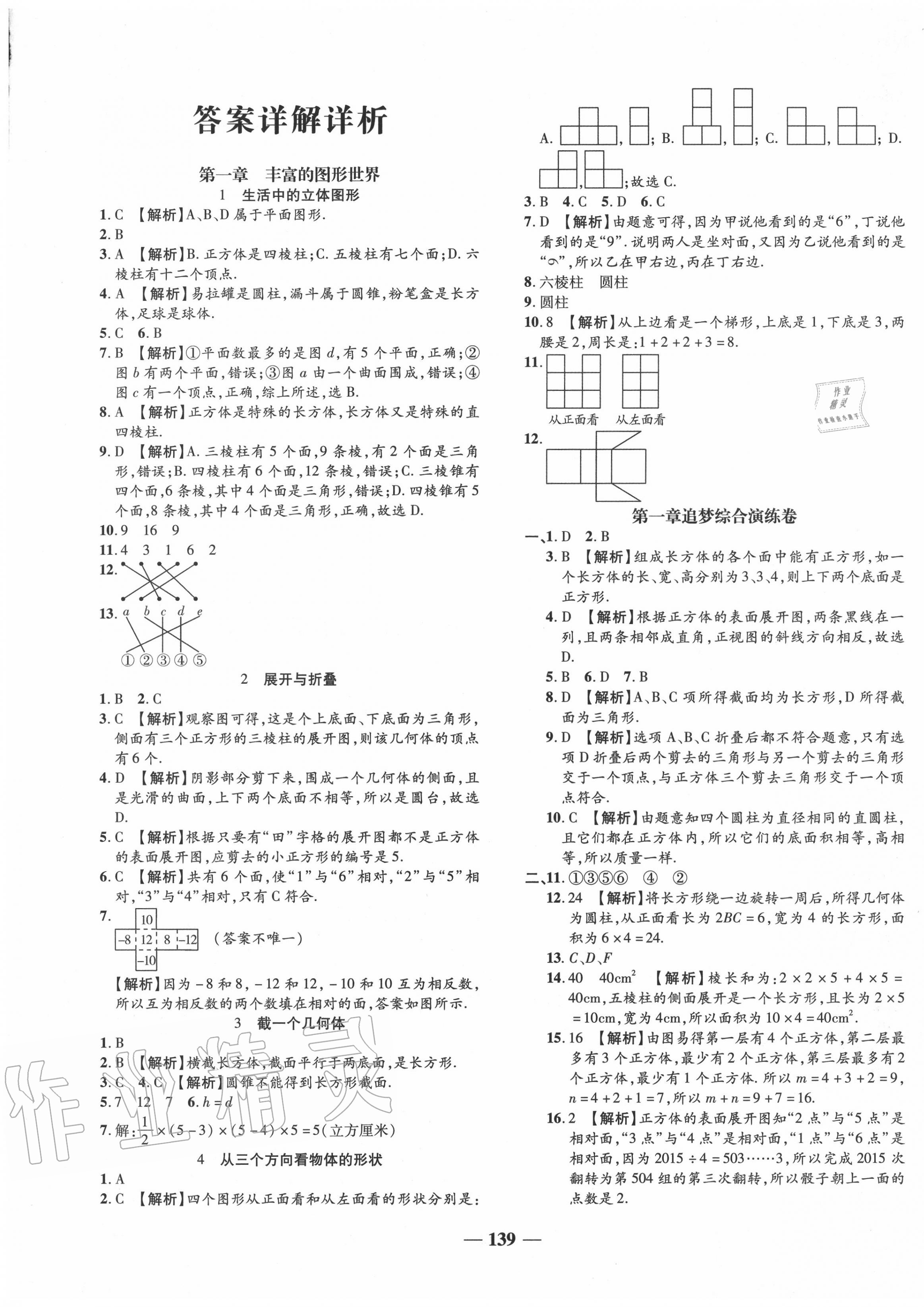 2020年追夢之旅鋪路卷七年級數(shù)學上冊北師大版河南專版 第1頁