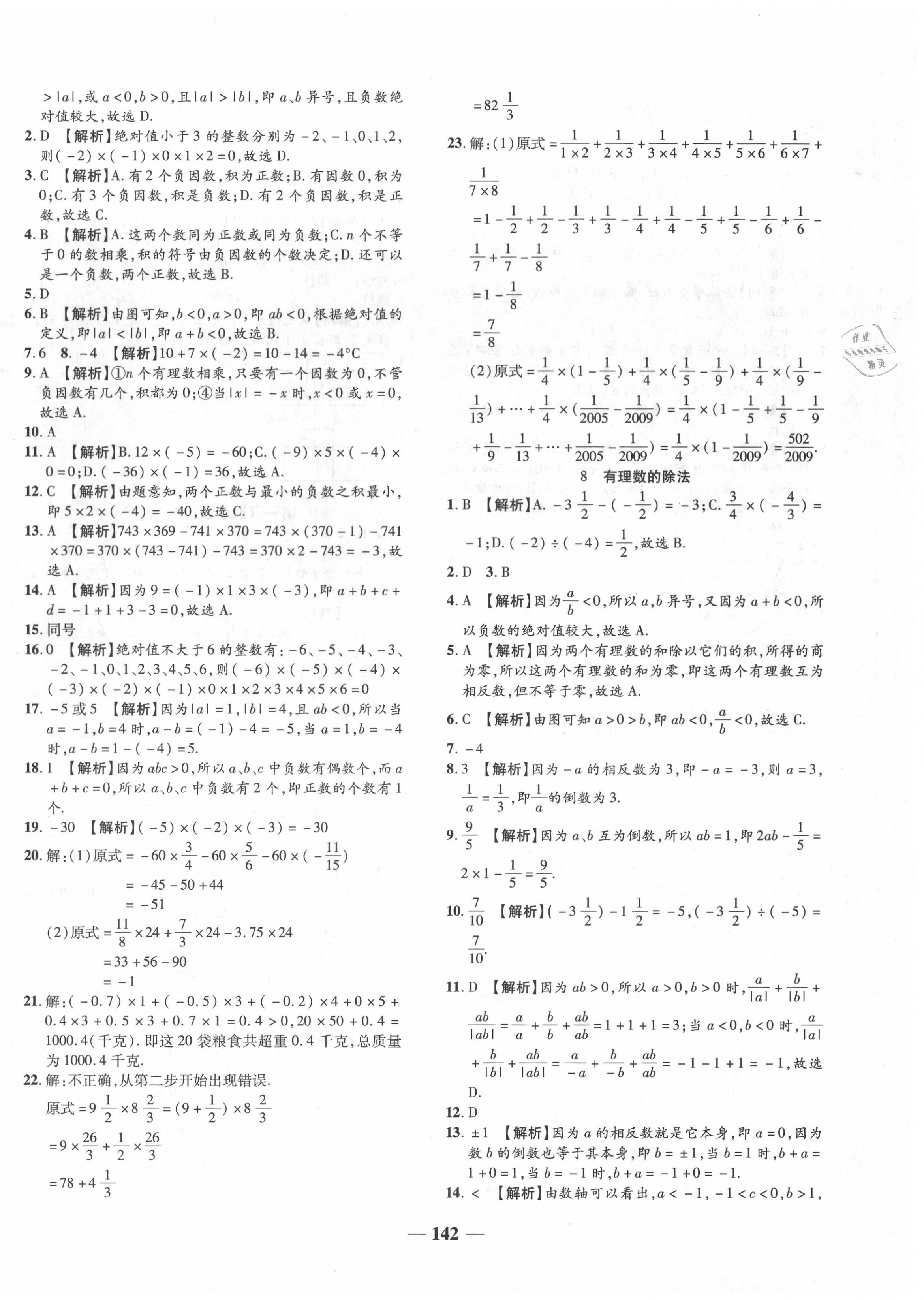 2020年追夢(mèng)之旅鋪路卷七年級(jí)數(shù)學(xué)上冊(cè)北師大版河南專版 第4頁(yè)