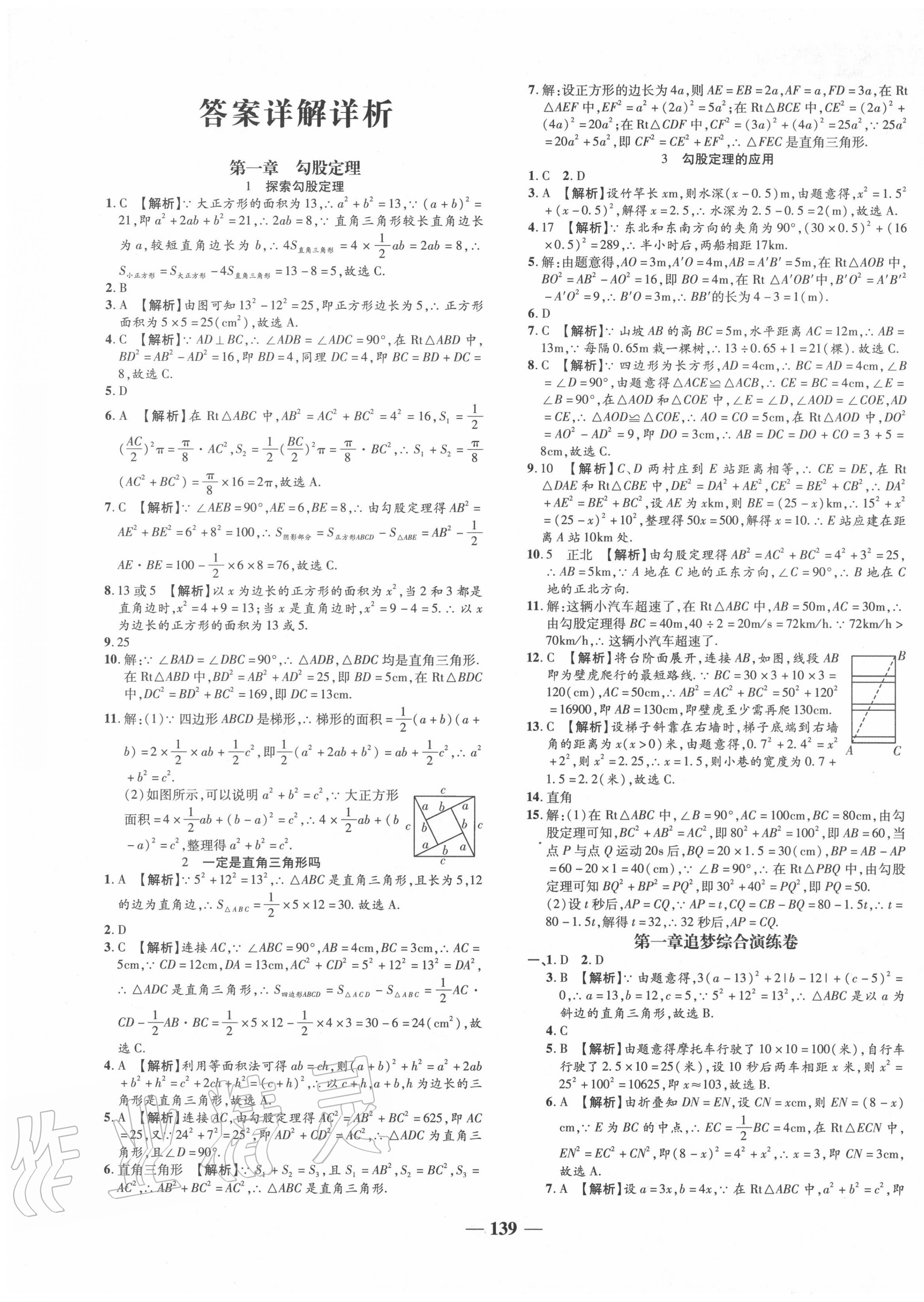 2020年追夢之旅鋪路卷八年級數(shù)學(xué)上冊北師大版河南專版 第1頁