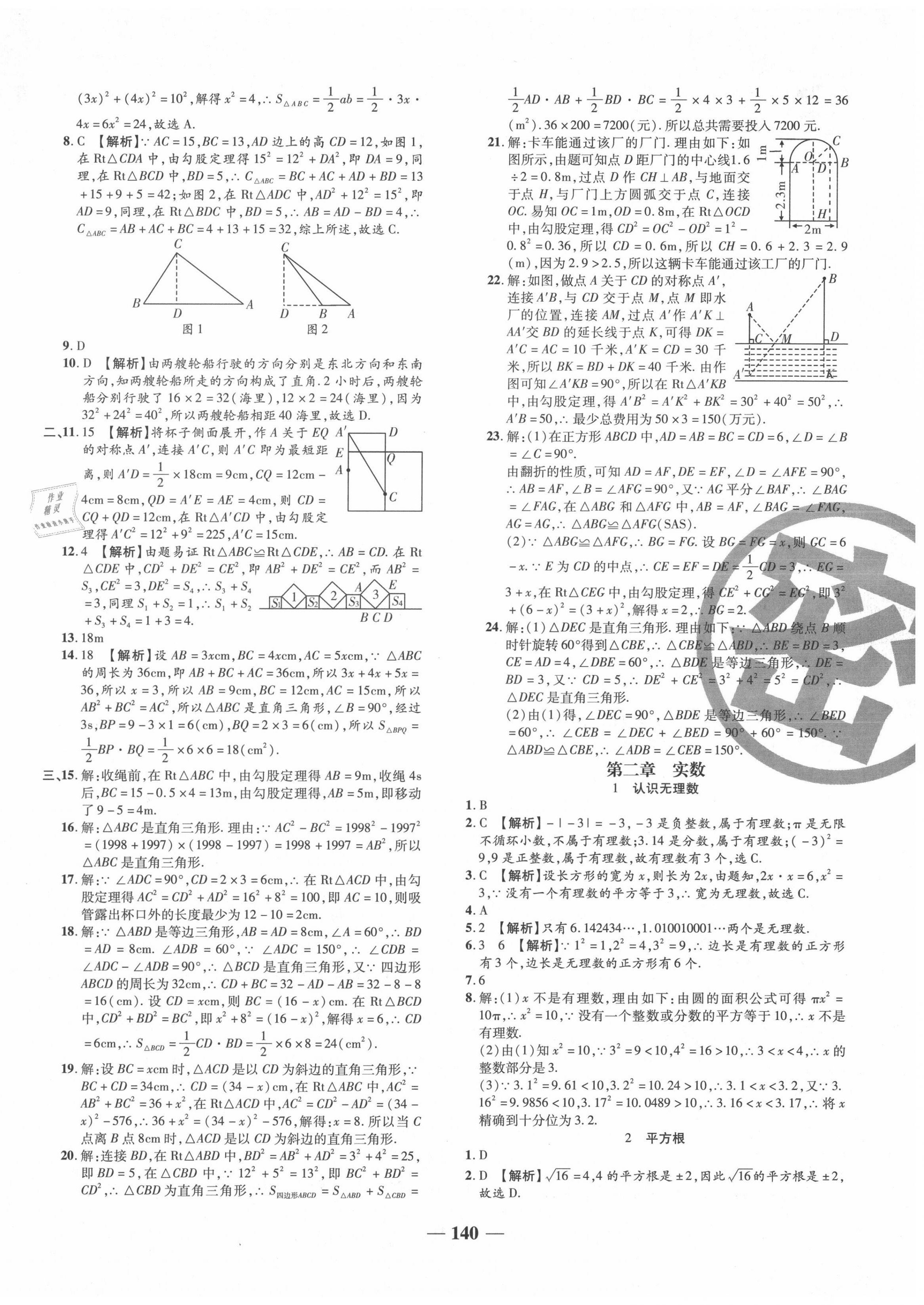 2020年追夢之旅鋪路卷八年級(jí)數(shù)學(xué)上冊北師大版河南專版 第2頁