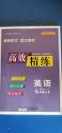 2020年高效精練七年級(jí)英語(yǔ)上冊(cè)譯林牛津版