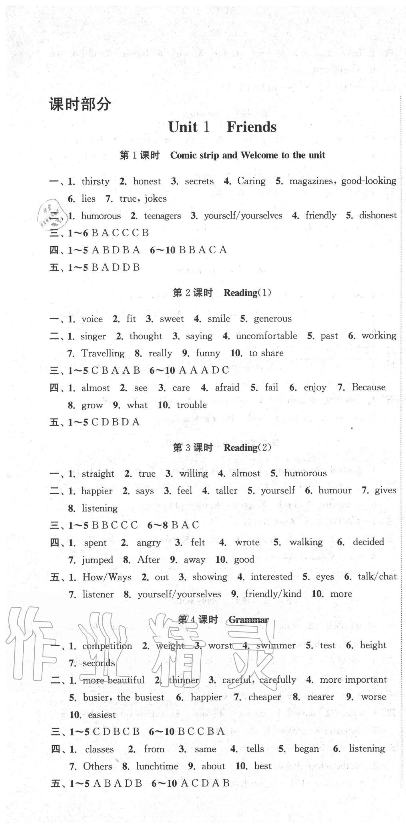 2020年高效精練八年級英語上冊譯林牛津版 第1頁