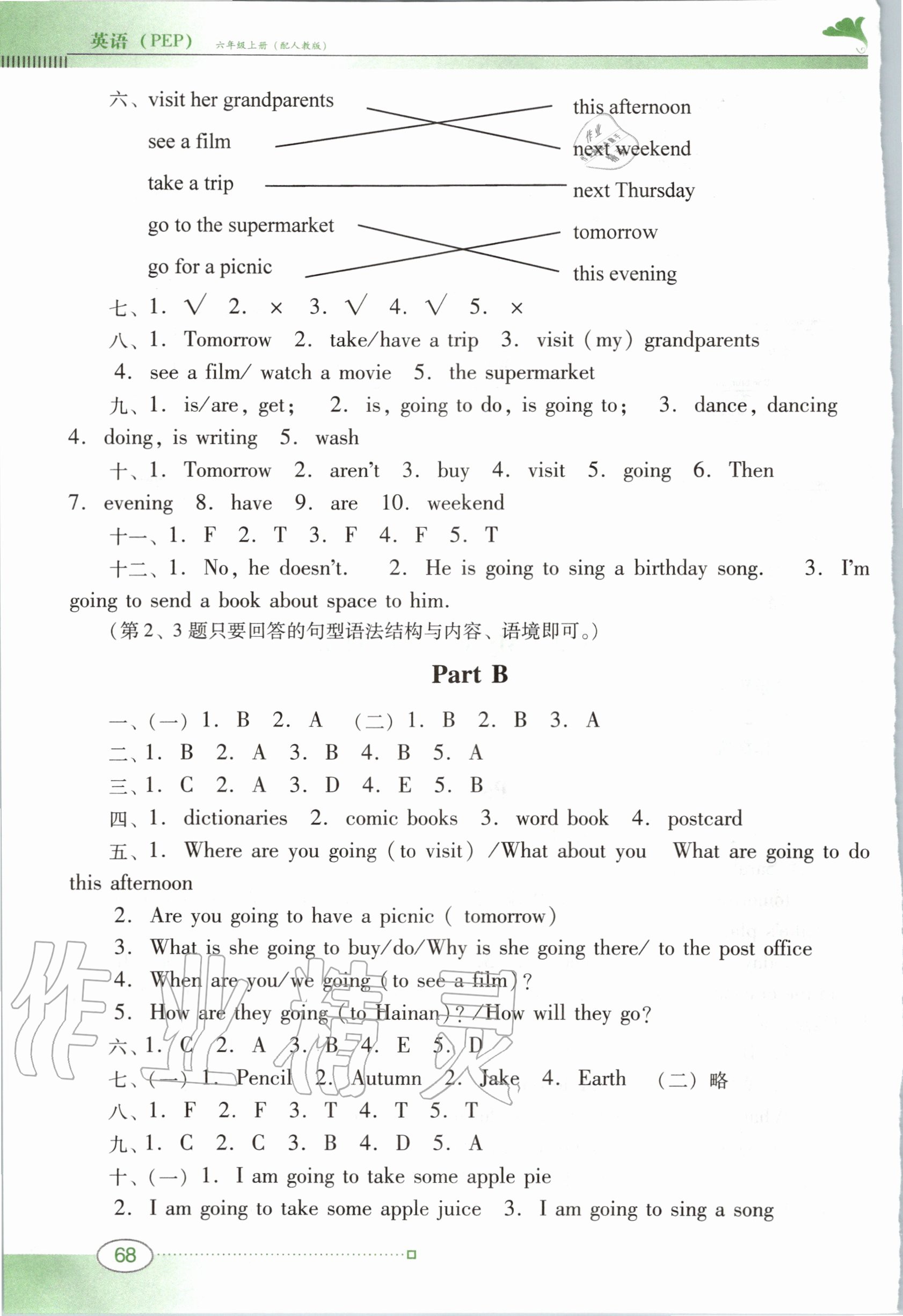 2020年南方新課堂金牌學(xué)案六年級英語上冊人教PEP版 參考答案第5頁