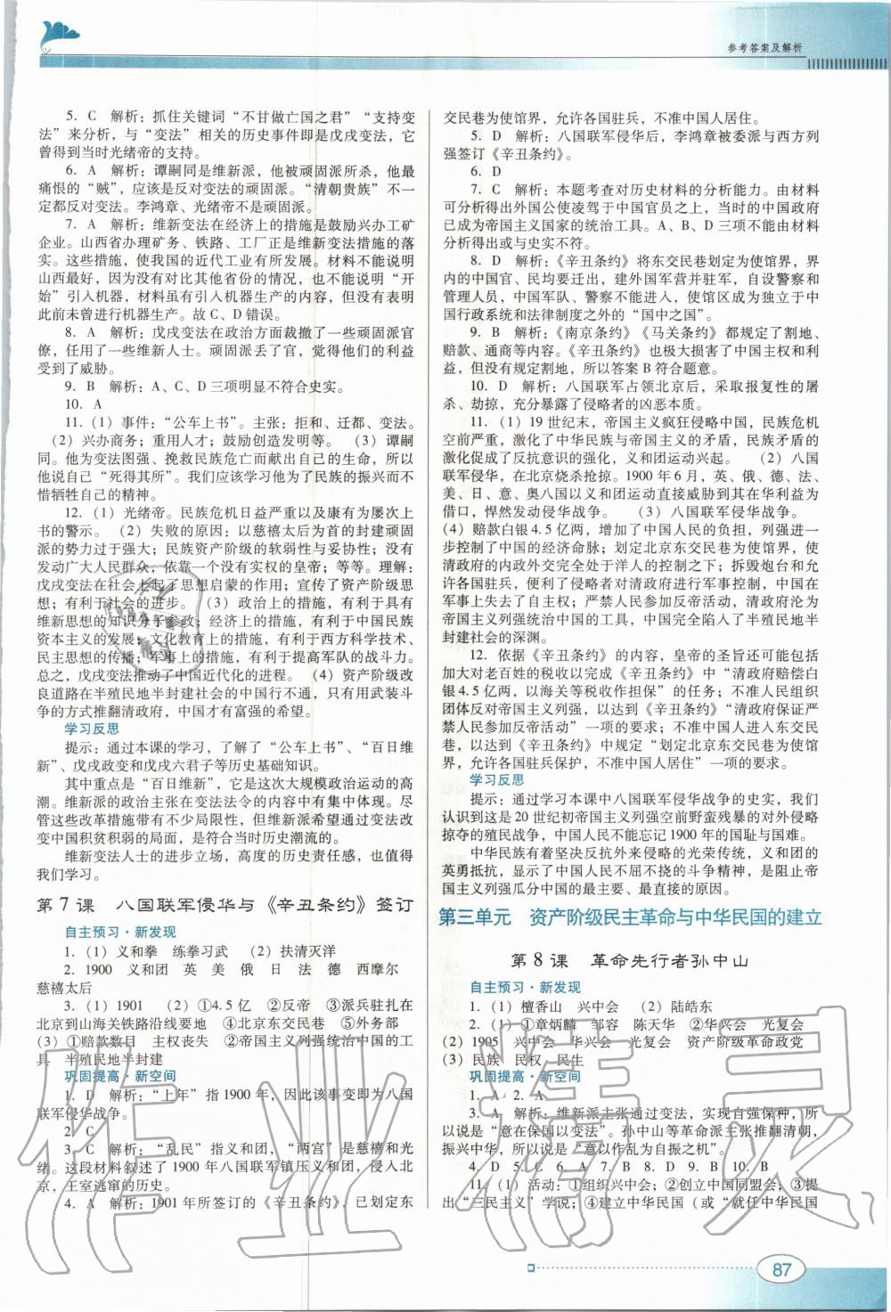 2020年南方新課堂金牌學(xué)案八年級歷史上冊人教版 第3頁