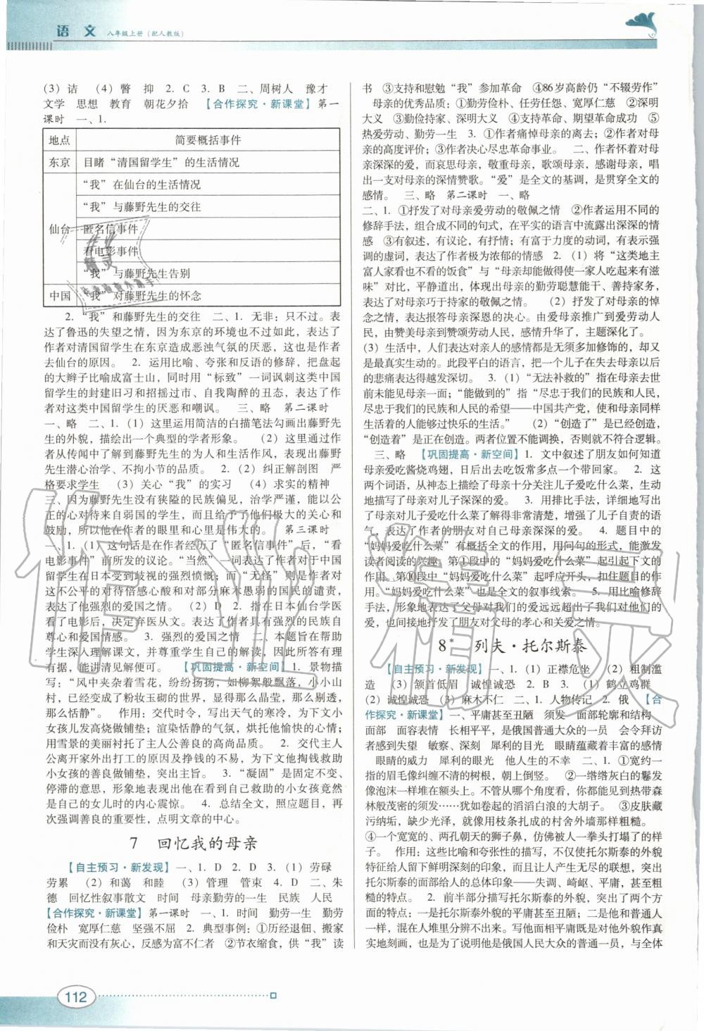 2020年南方新課堂金牌學(xué)案八年級語文上冊人教版 第2頁