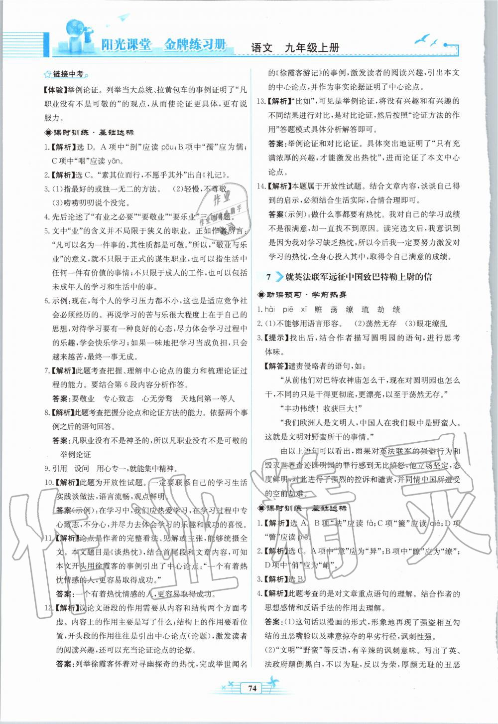 2020年陽光課堂金牌練習冊九年級語文上冊人教版福建專版 第6頁