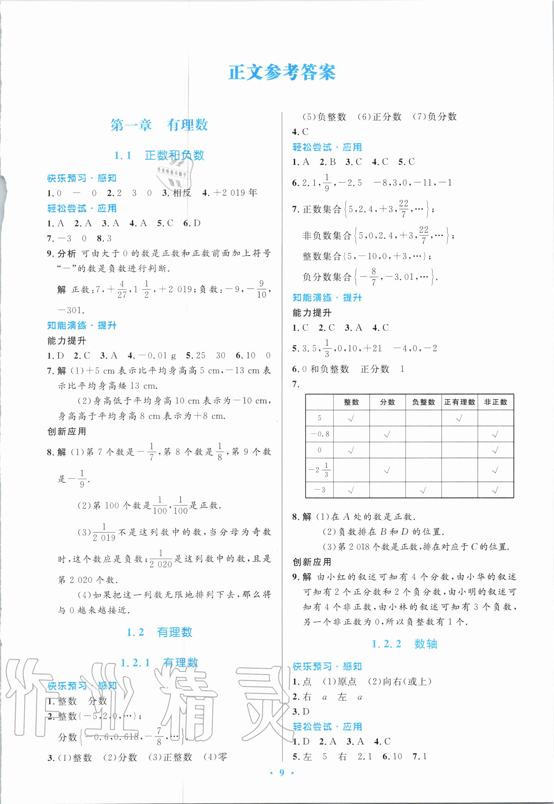 2020年初中同步测控优化设计七年级数学上册人教版福建专版 第1页