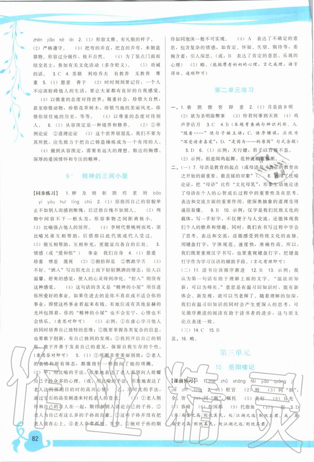 2020年頂尖課課練九年級(jí)語(yǔ)文上冊(cè)人教版 第4頁(yè)