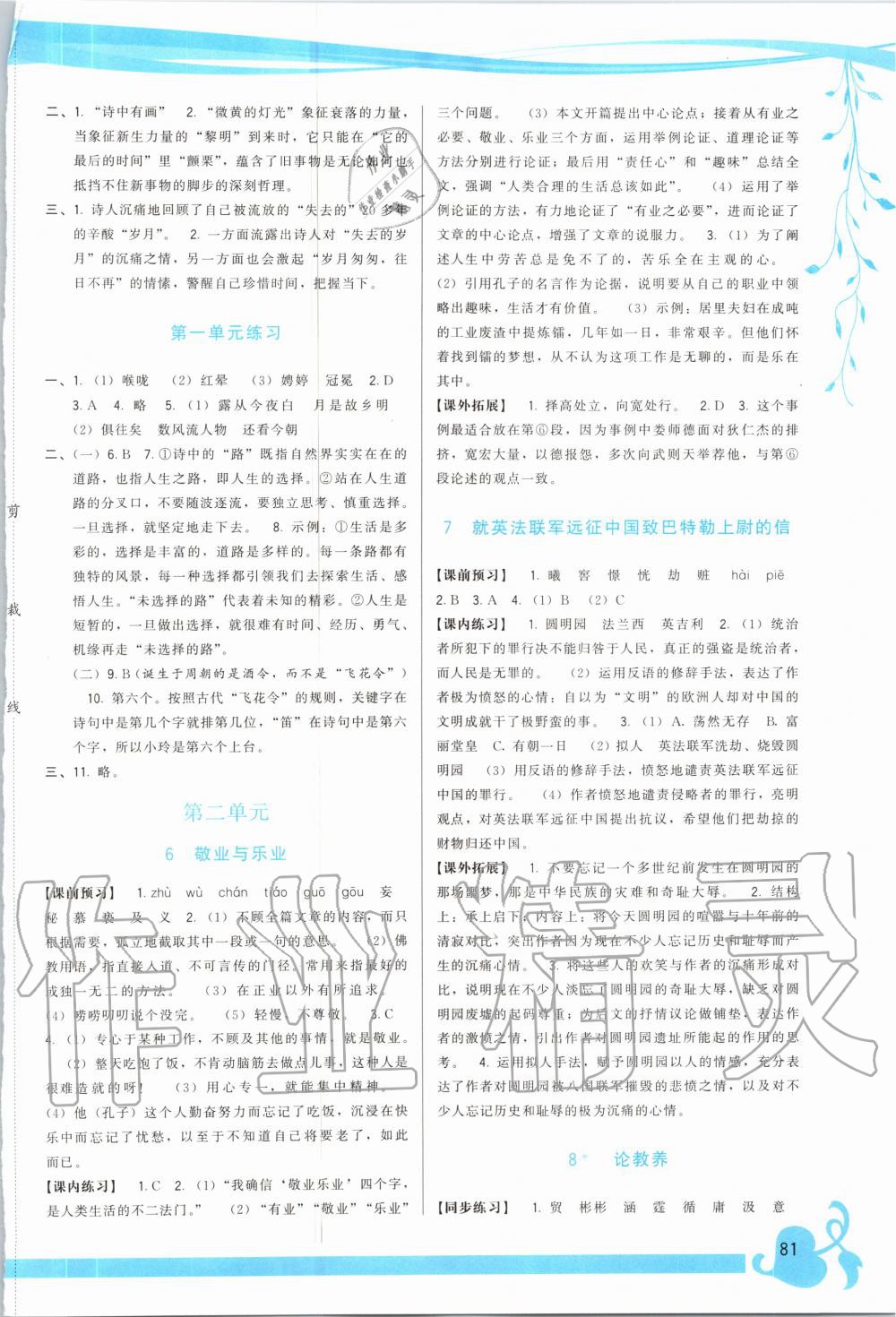 2020年頂尖課課練九年級語文上冊人教版 第3頁