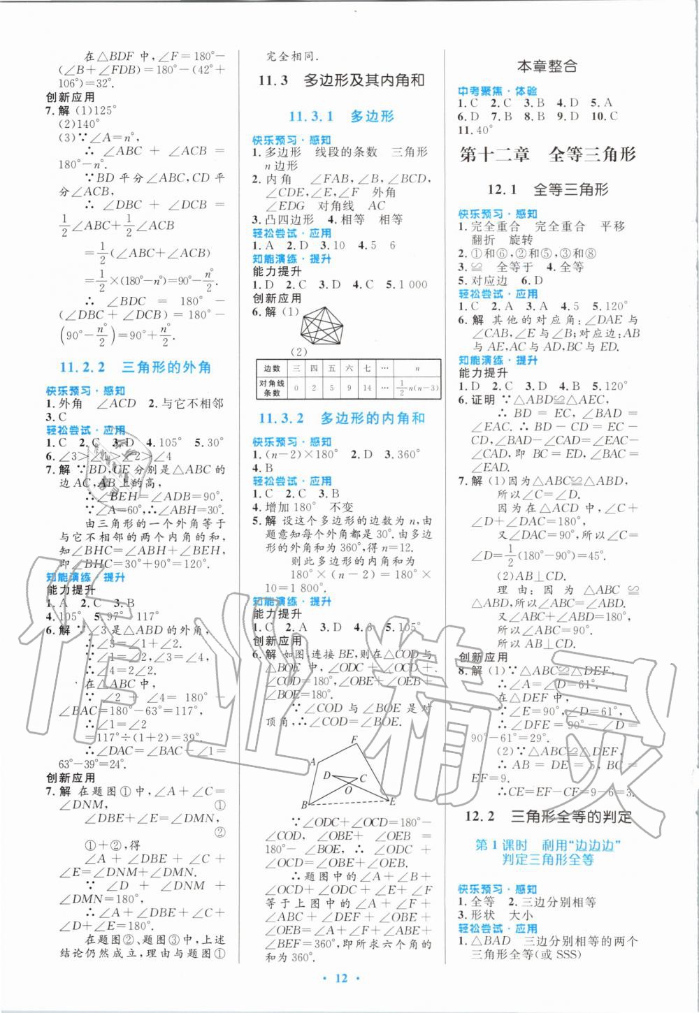 2020年初中同步测控优化设计八年级数学上册人教版福建专版 第2页