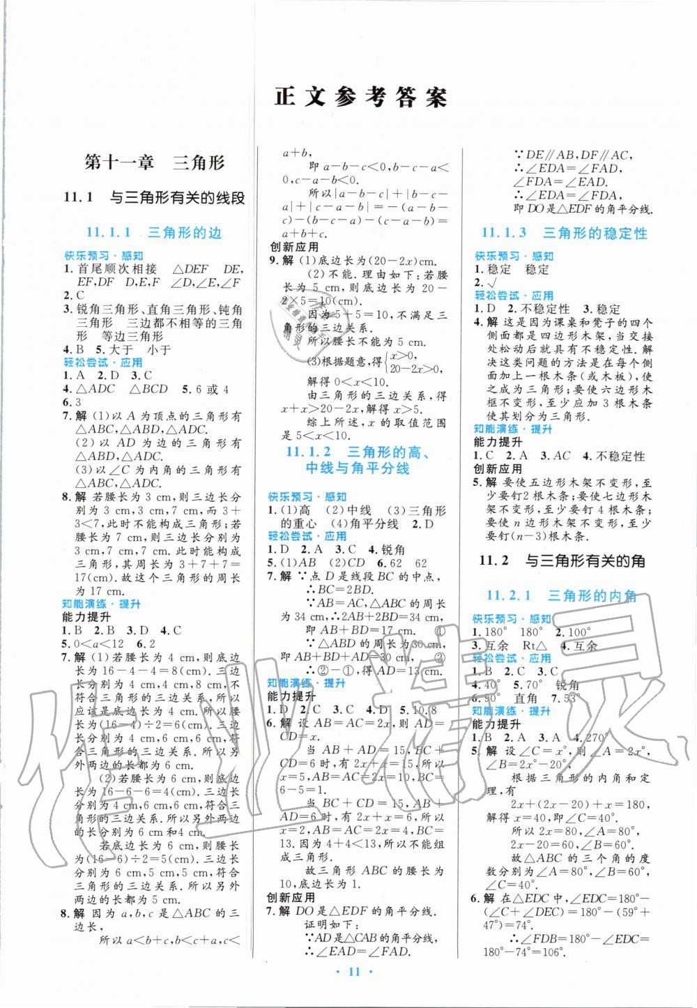 2020年初中同步測控優(yōu)化設(shè)計八年級數(shù)學(xué)上冊人教版福建專版 第1頁