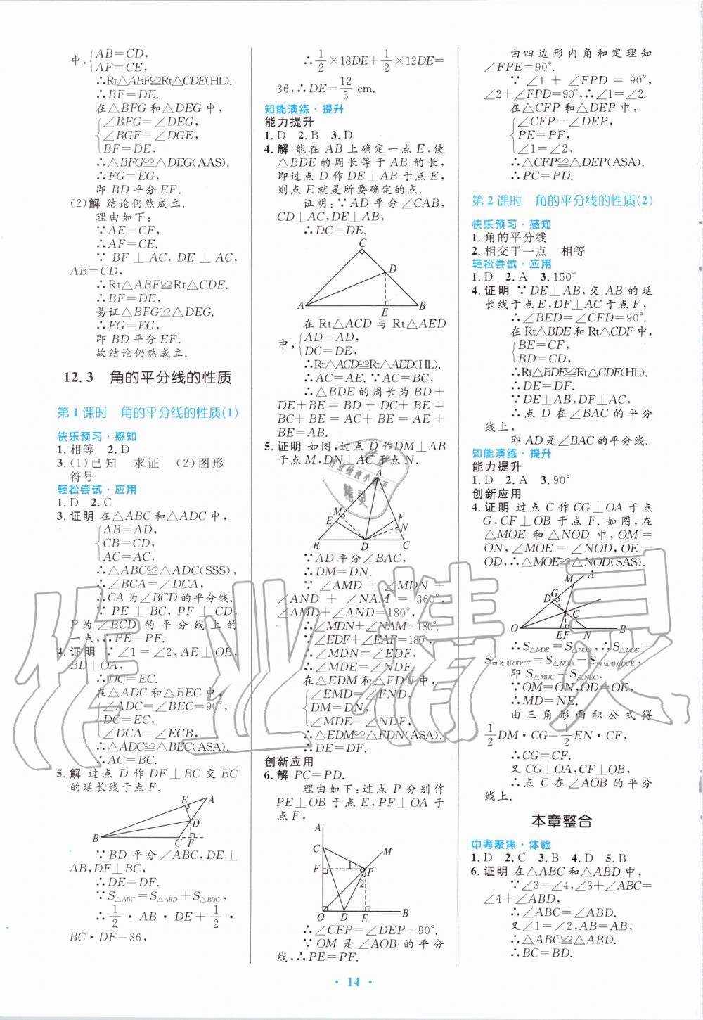 2020年初中同步測(cè)控優(yōu)化設(shè)計(jì)八年級(jí)數(shù)學(xué)上冊(cè)人教版福建專(zhuān)版 第4頁(yè)