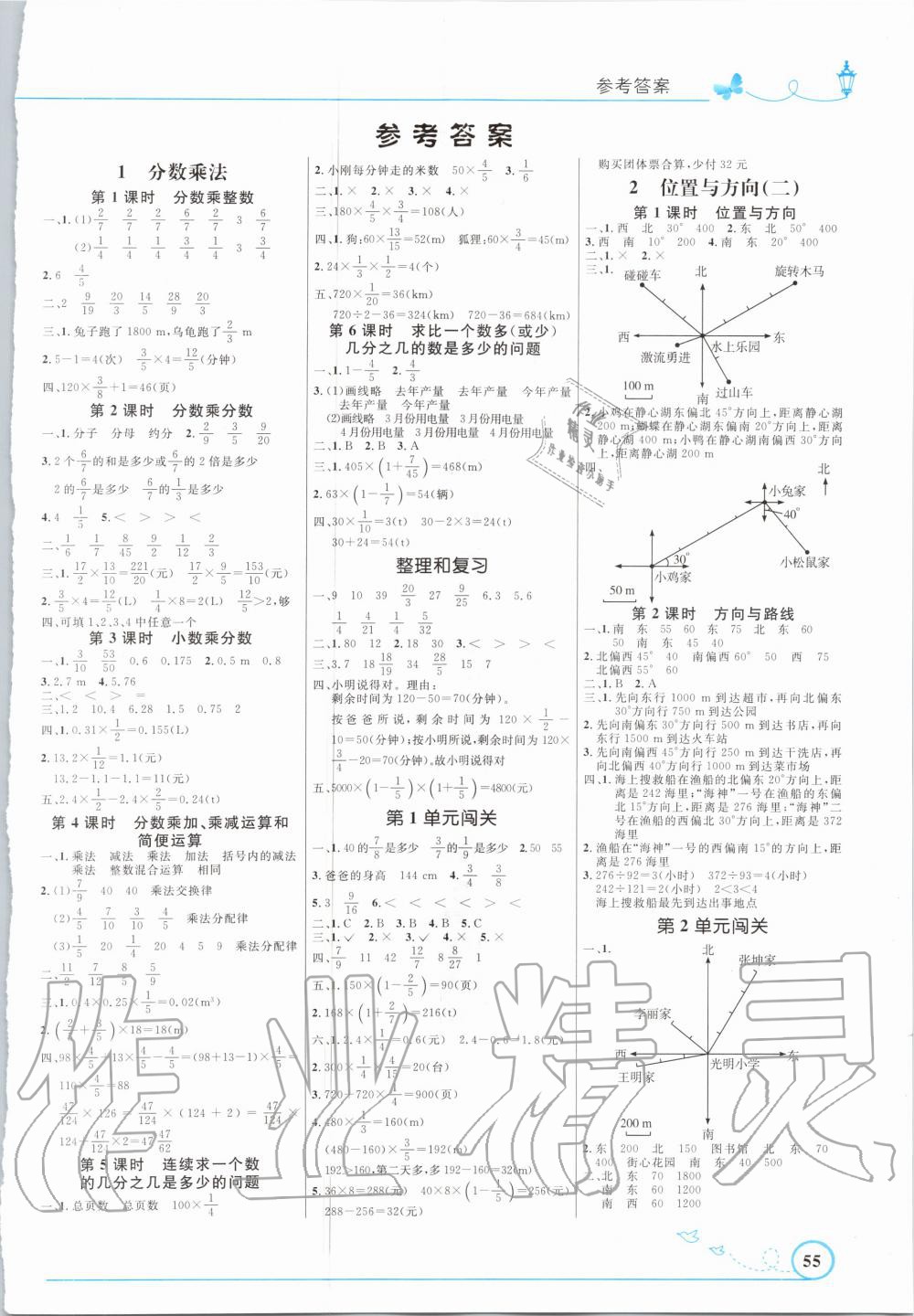 2020年小学同步测控优化设计六年级数学上册人教版福建专版 第1页