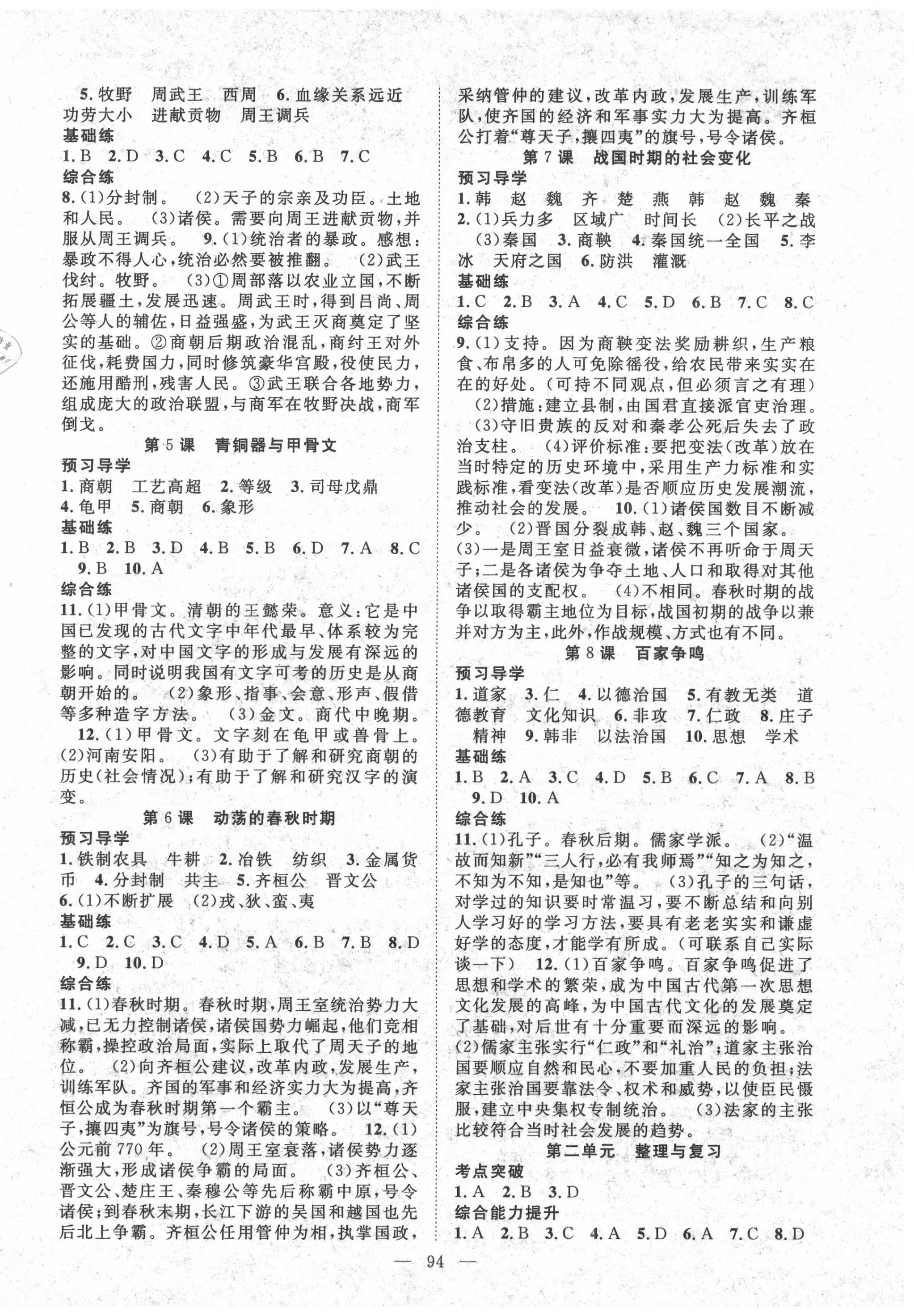 2020年名師學(xué)案七年級歷史上冊人教版 第2頁