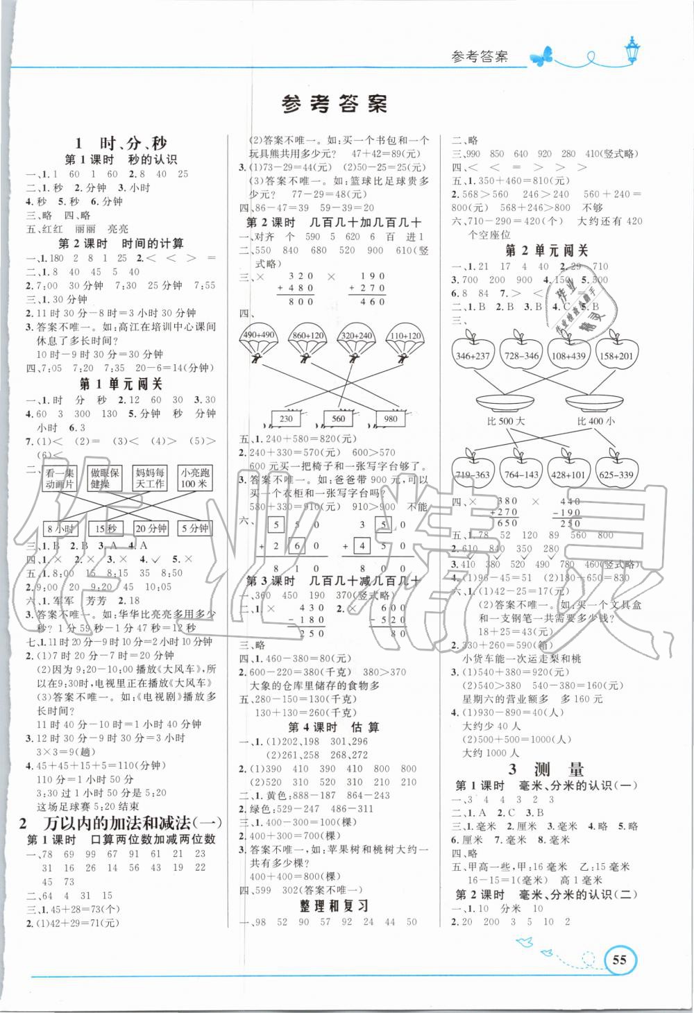 2020年小學(xué)同步測(cè)控優(yōu)化設(shè)計(jì)三年級(jí)數(shù)學(xué)上冊(cè)人教版福建專版 第1頁