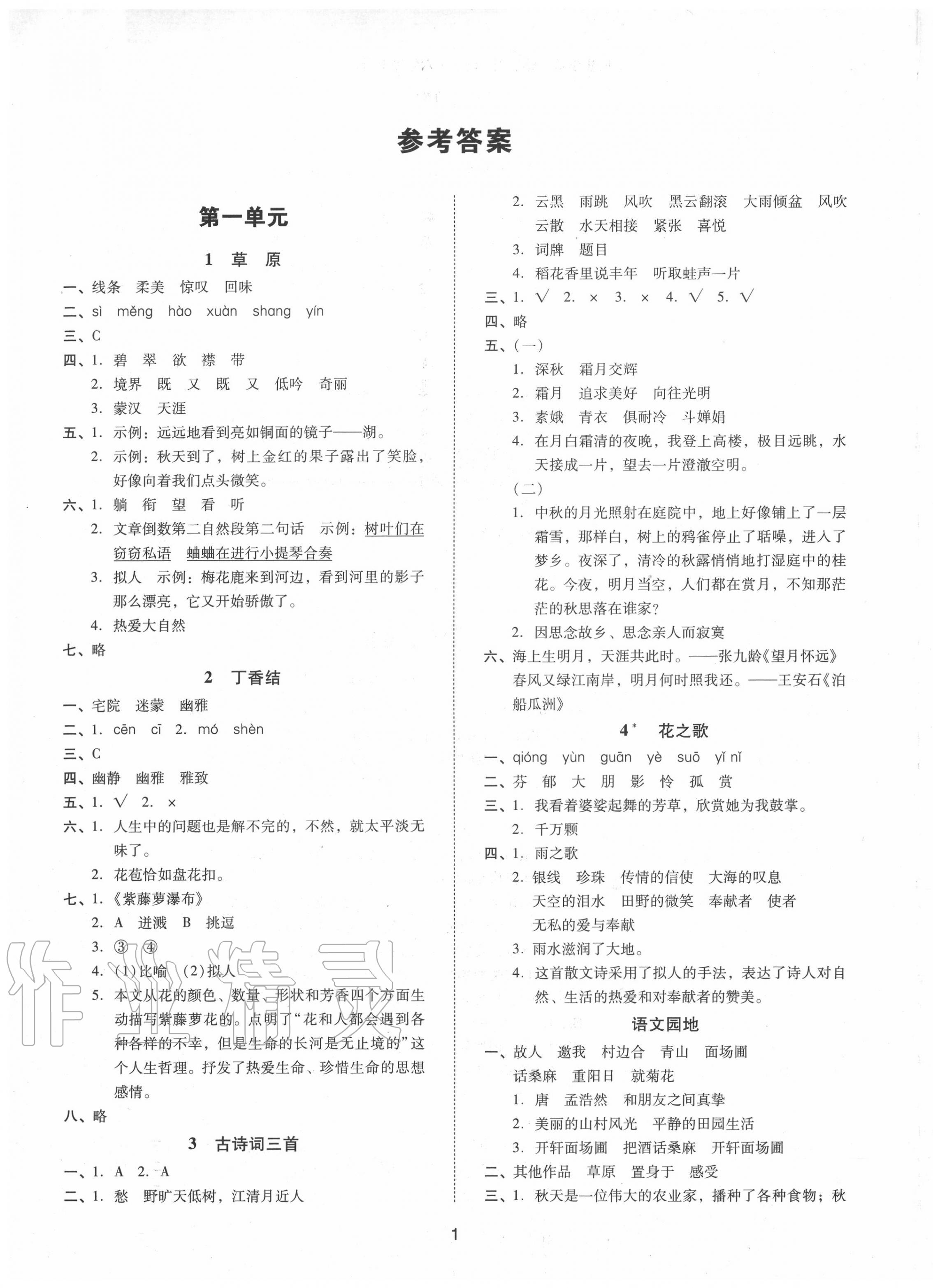 2020年同步學(xué)堂導(dǎo)學(xué)測六年級語文上冊人教版 第1頁