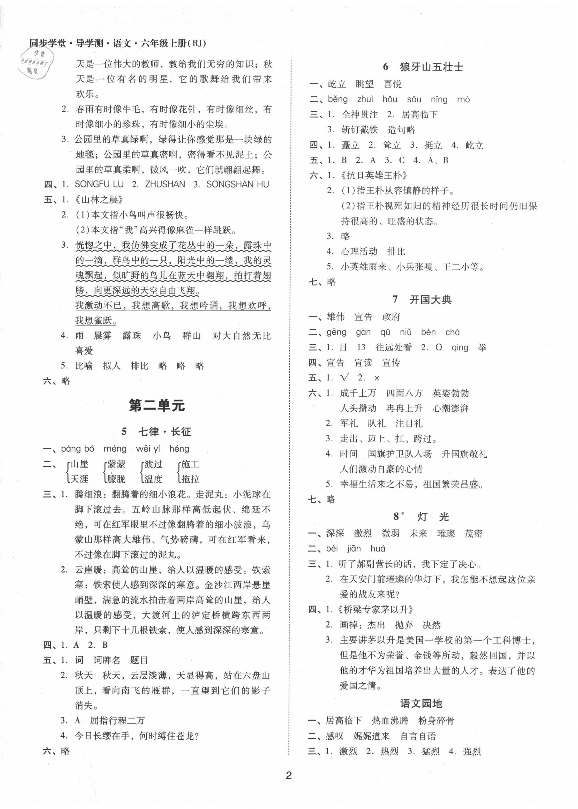 2020年同步學(xué)堂導(dǎo)學(xué)測六年級語文上冊人教版 第2頁