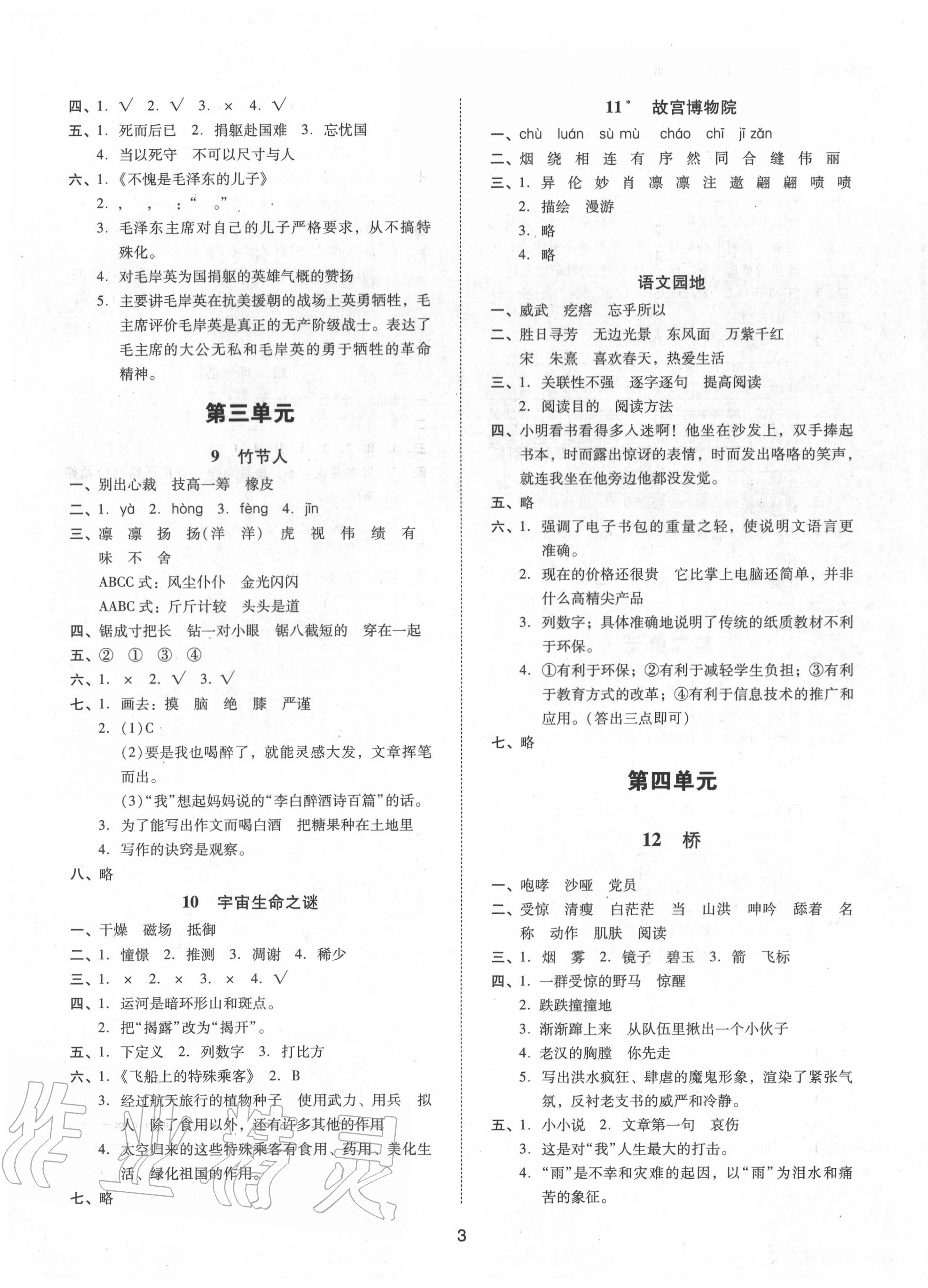 2020年同步學(xué)堂導(dǎo)學(xué)測六年級(jí)語文上冊(cè)人教版 第3頁