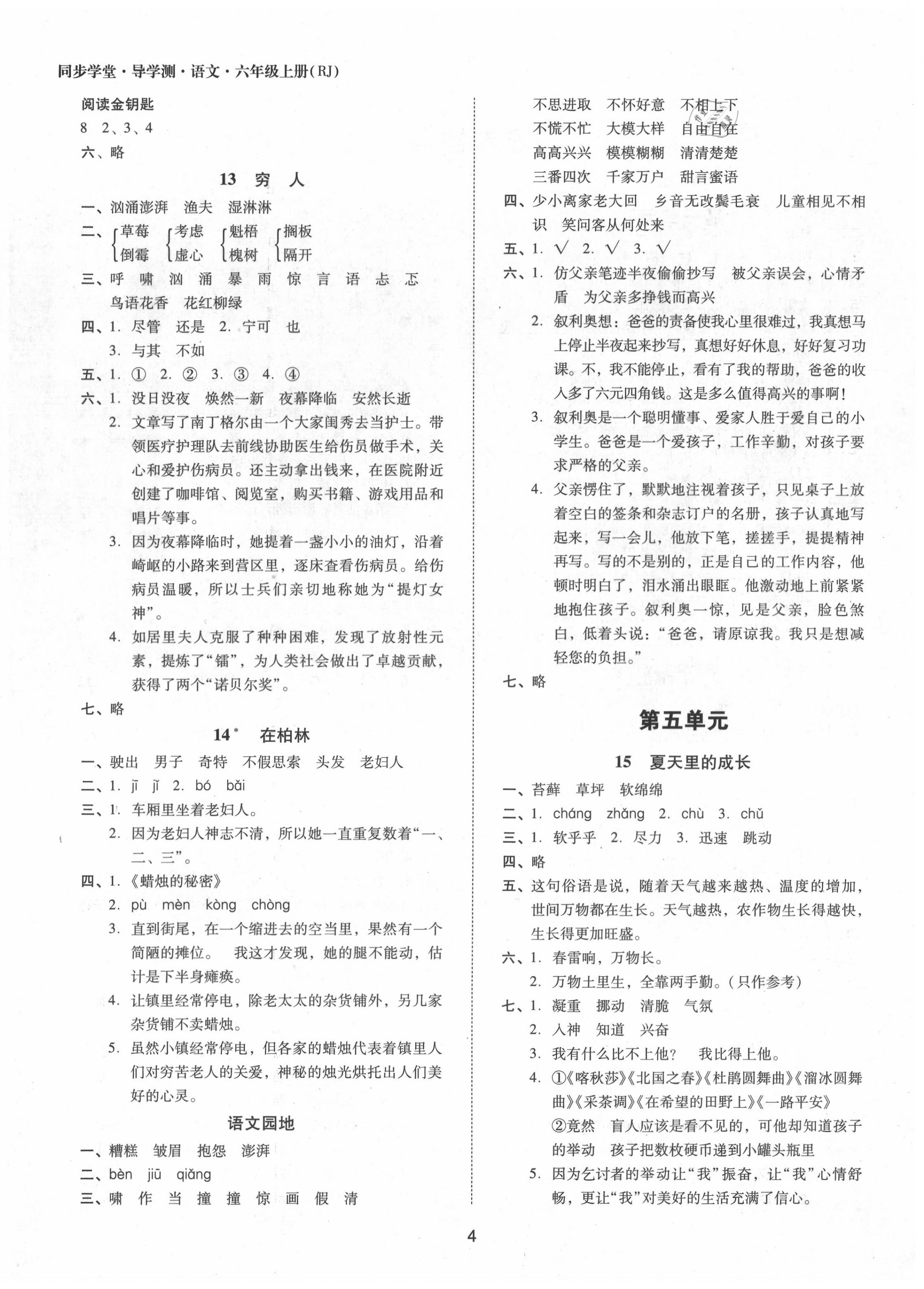 2020年同步學(xué)堂導(dǎo)學(xué)測六年級語文上冊人教版 第4頁