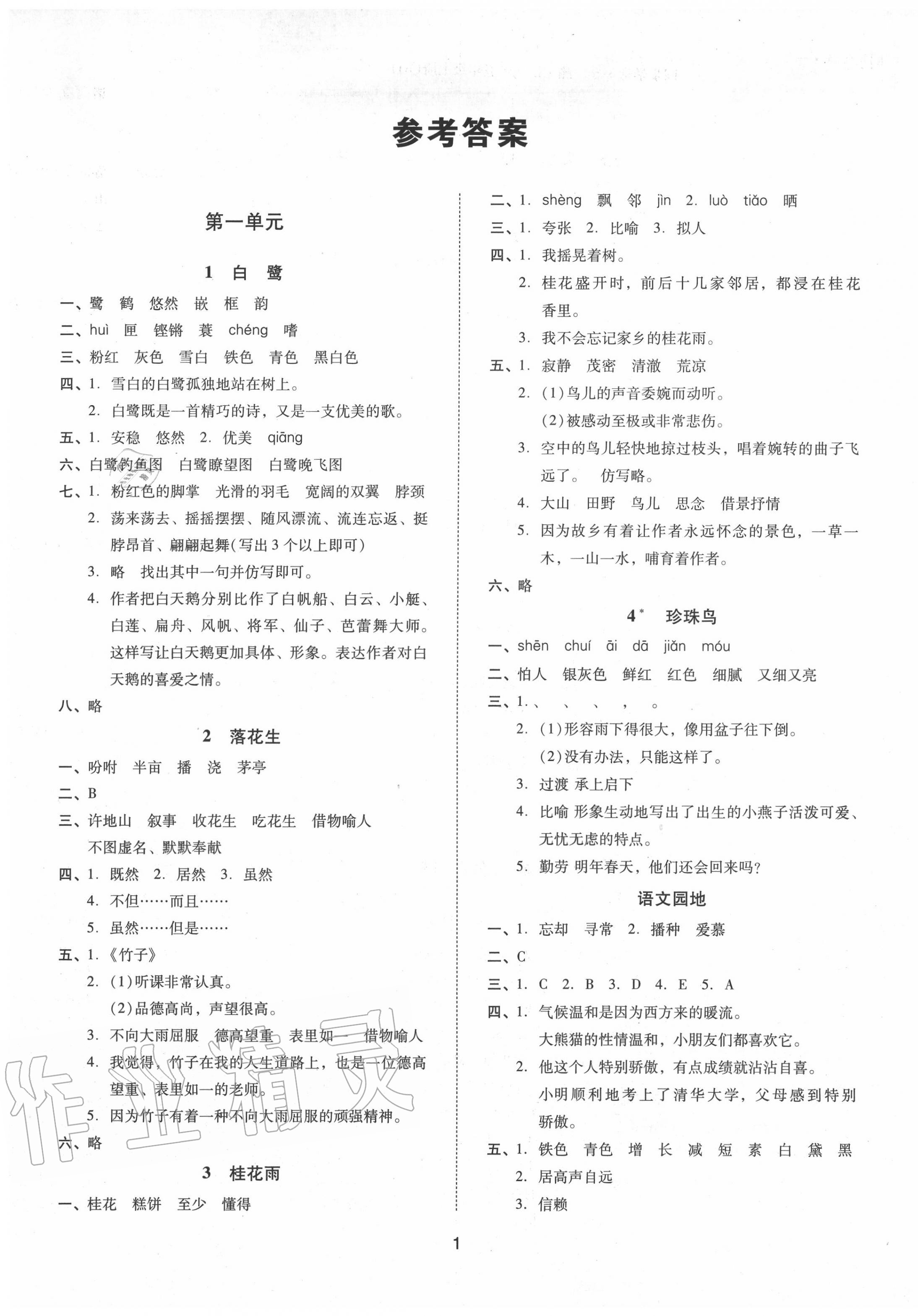 2020年同步學(xué)堂導(dǎo)學(xué)測(cè)五年級(jí)語(yǔ)文上冊(cè)人教版 第1頁(yè)