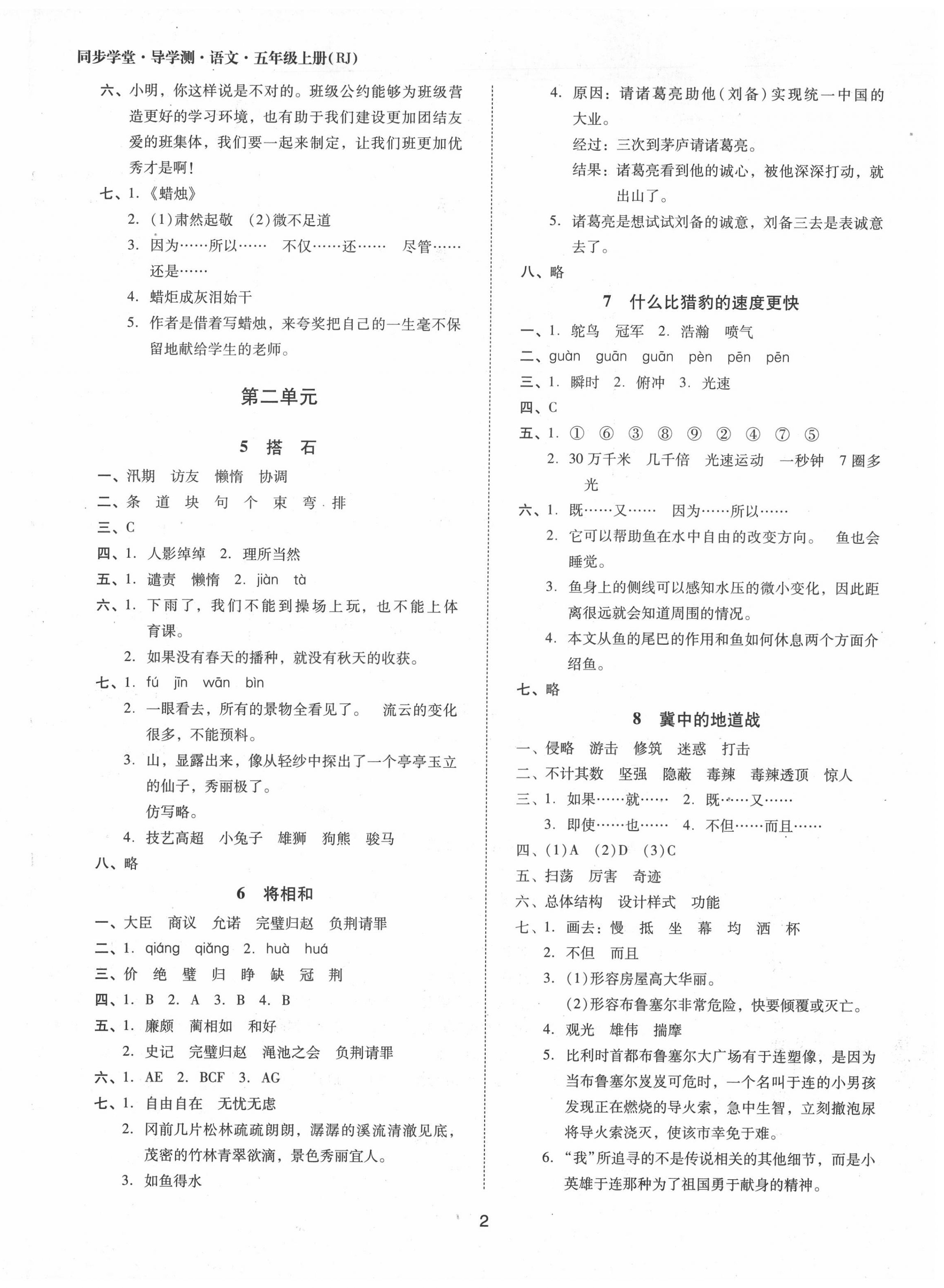 2020年同步學(xué)堂導(dǎo)學(xué)測(cè)五年級(jí)語(yǔ)文上冊(cè)人教版 第2頁(yè)