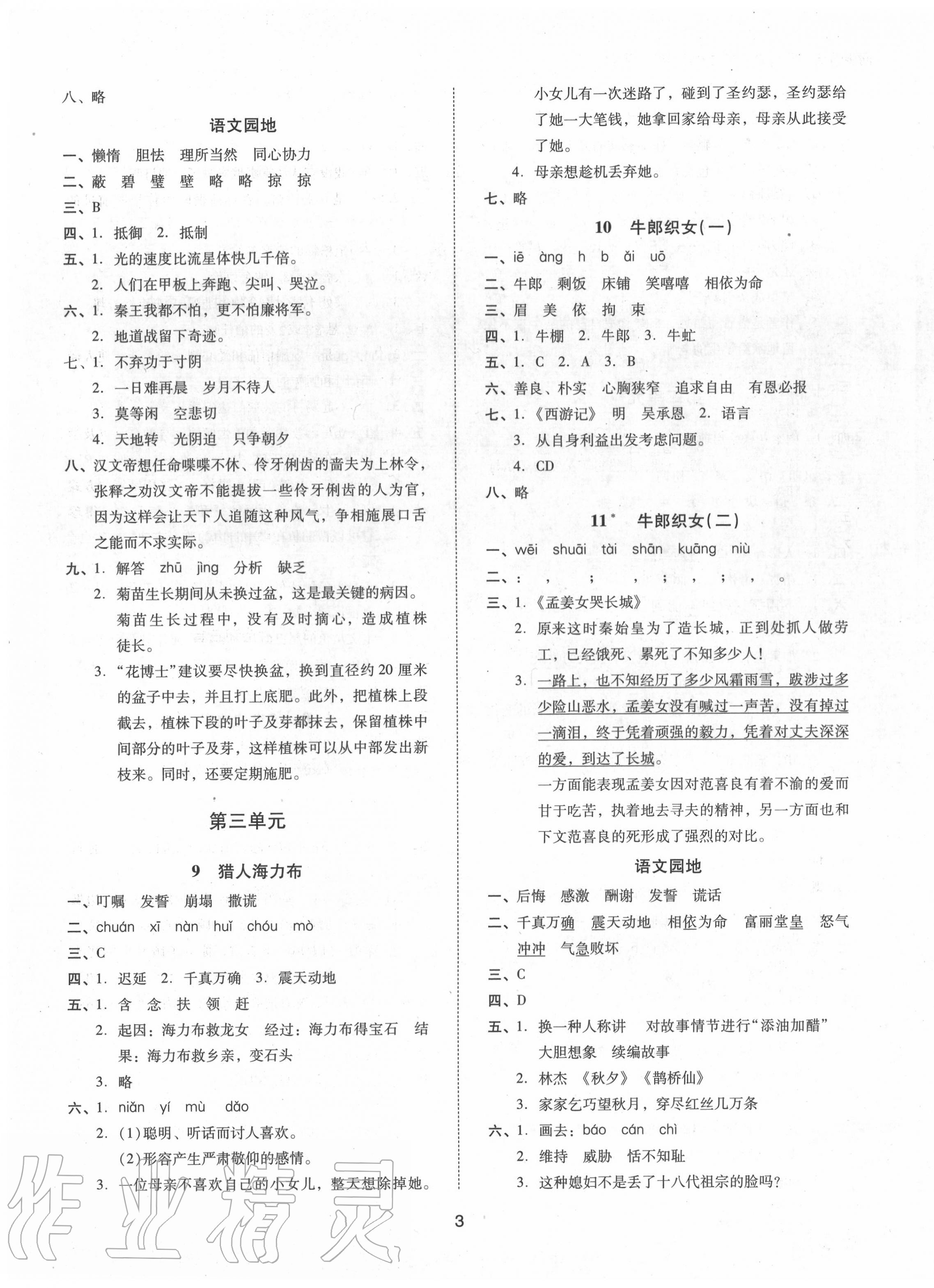 2020年同步學(xué)堂導(dǎo)學(xué)測(cè)五年級(jí)語文上冊(cè)人教版 第3頁