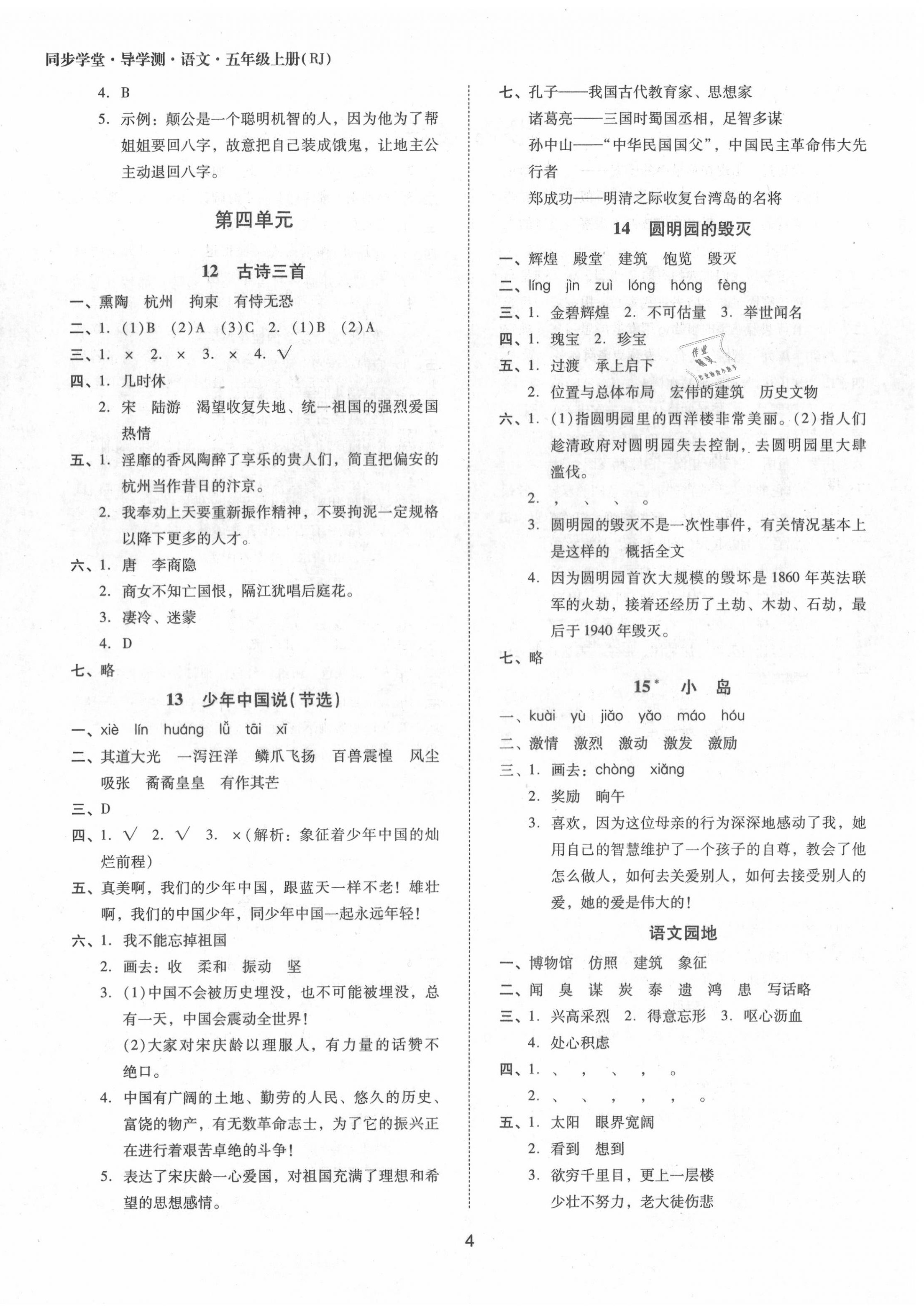 2020年同步學(xué)堂導(dǎo)學(xué)測五年級語文上冊人教版 第4頁