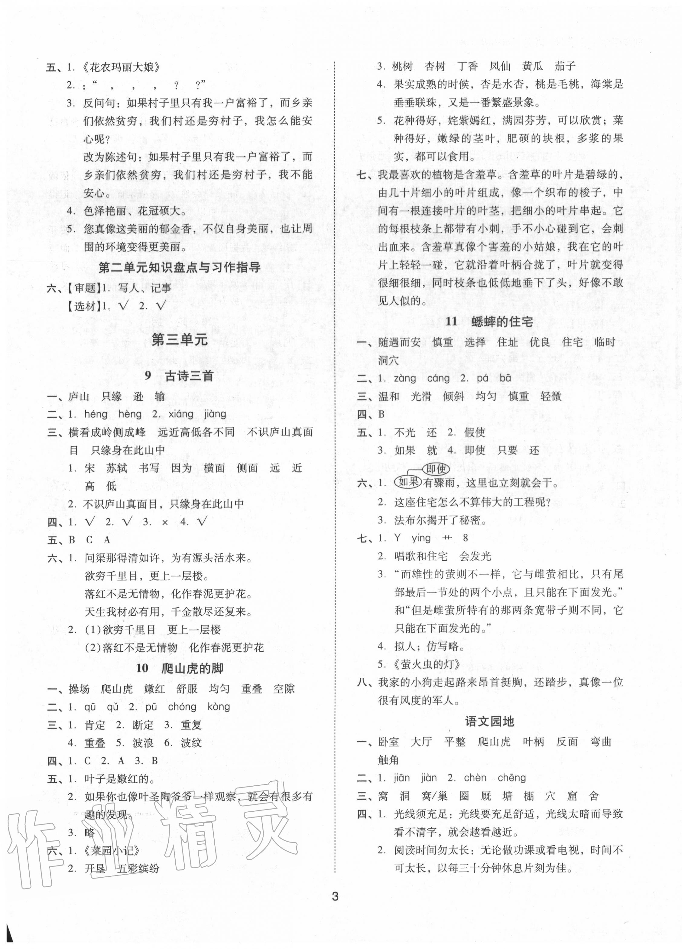 2020年同步學(xué)堂導(dǎo)學(xué)測(cè)四年級(jí)語(yǔ)文上冊(cè)人教版 第3頁(yè)