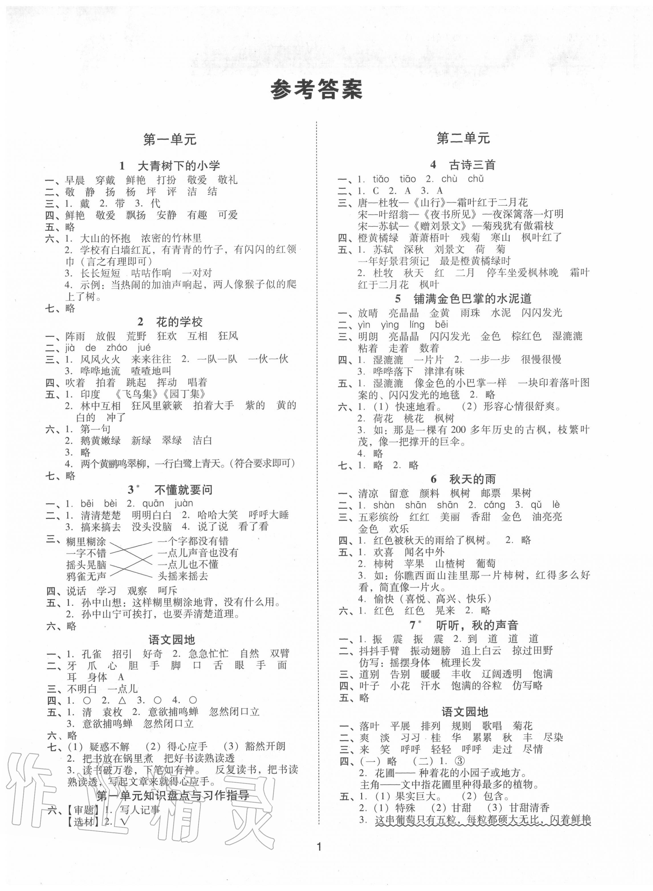 2020年同步學堂導學測三年級語文上冊人教版 第1頁