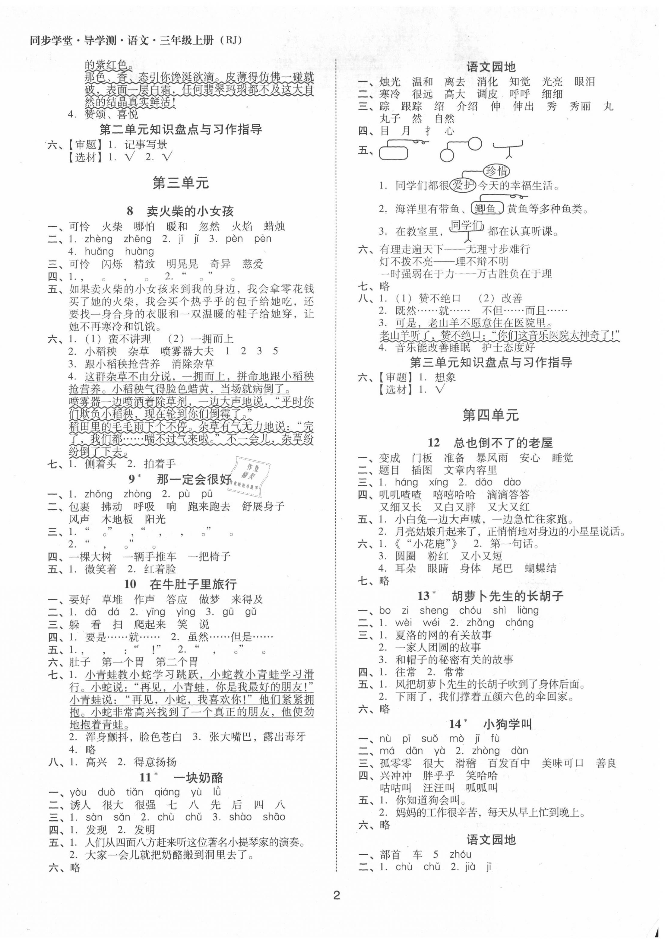 2020年同步學堂導學測三年級語文上冊人教版 第2頁