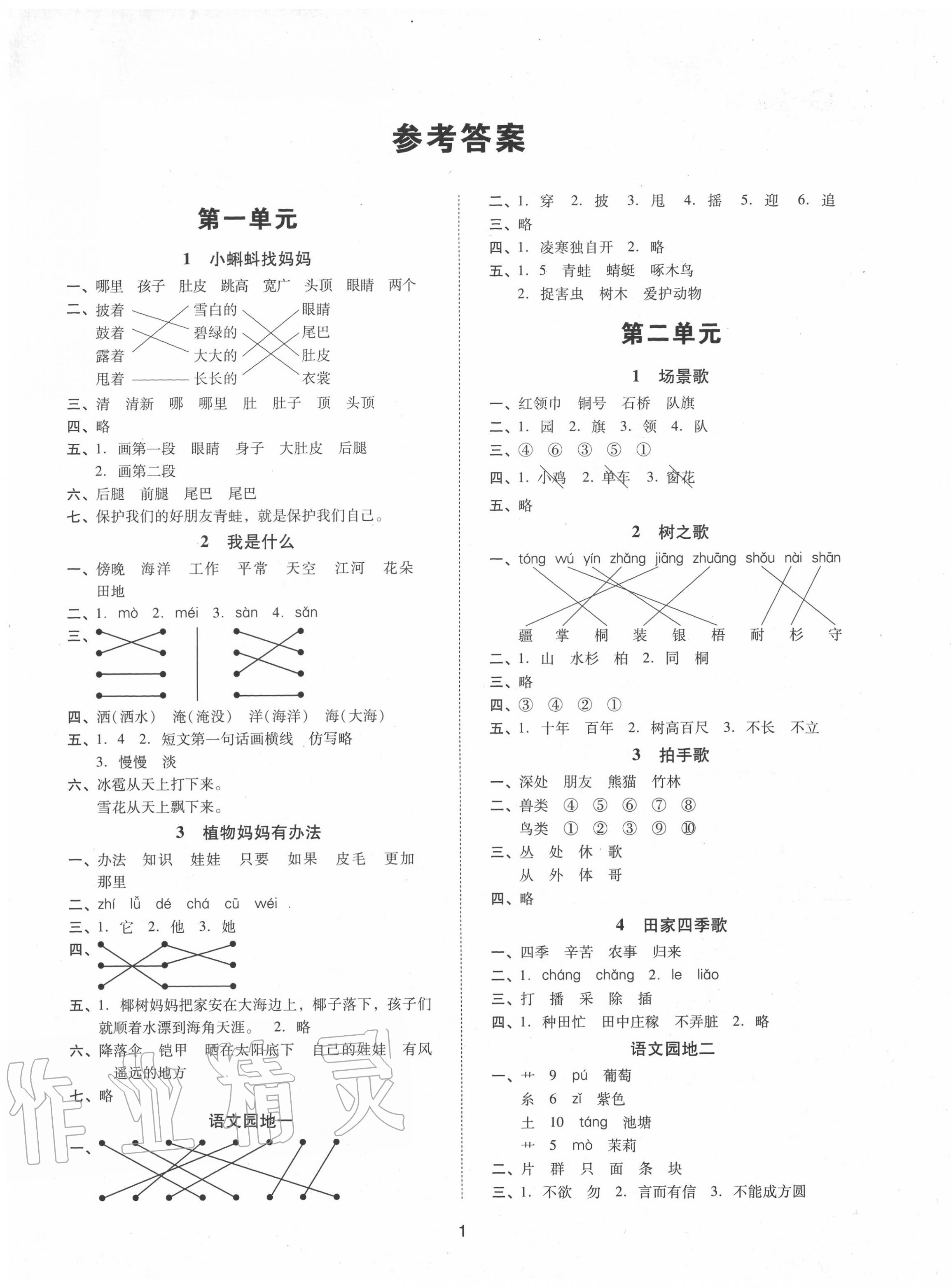 2020年同步學堂導學測二年級語文上冊人教版 第1頁