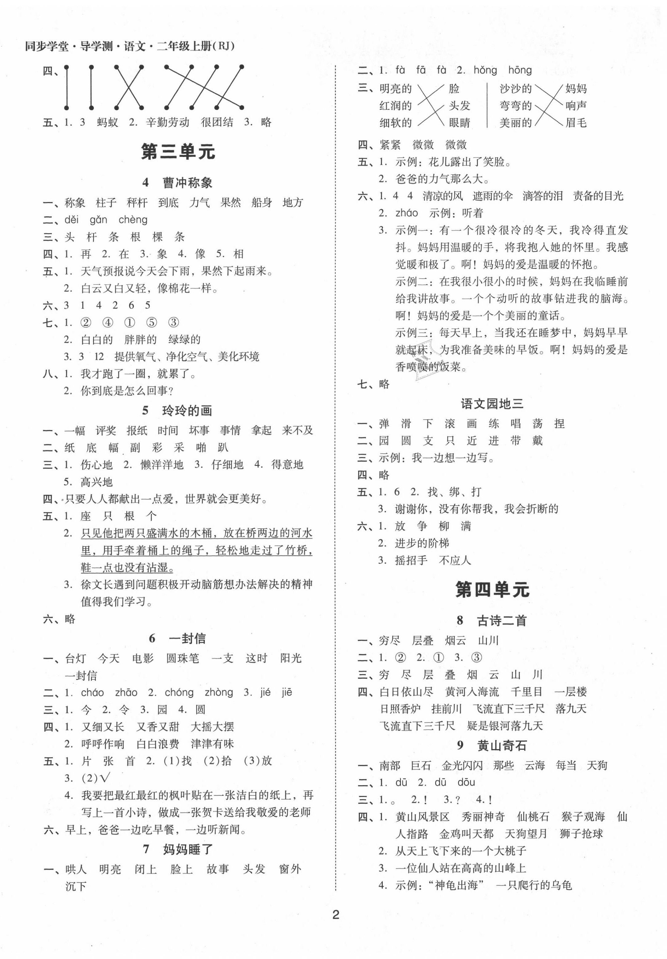 2020年同步學堂導學測二年級語文上冊人教版 第2頁